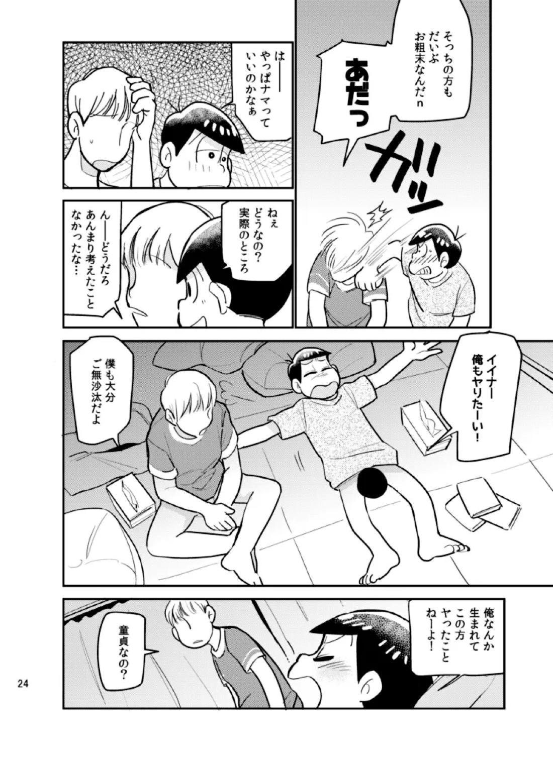 さいなら!おそ松兄さん 23ページ