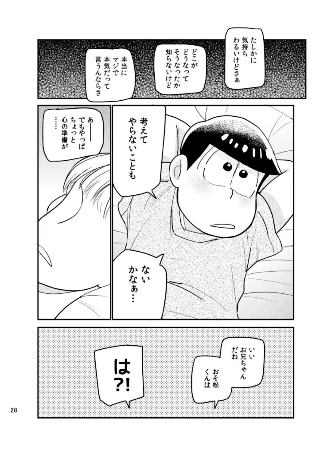 さいなら!おそ松兄さん 27ページ