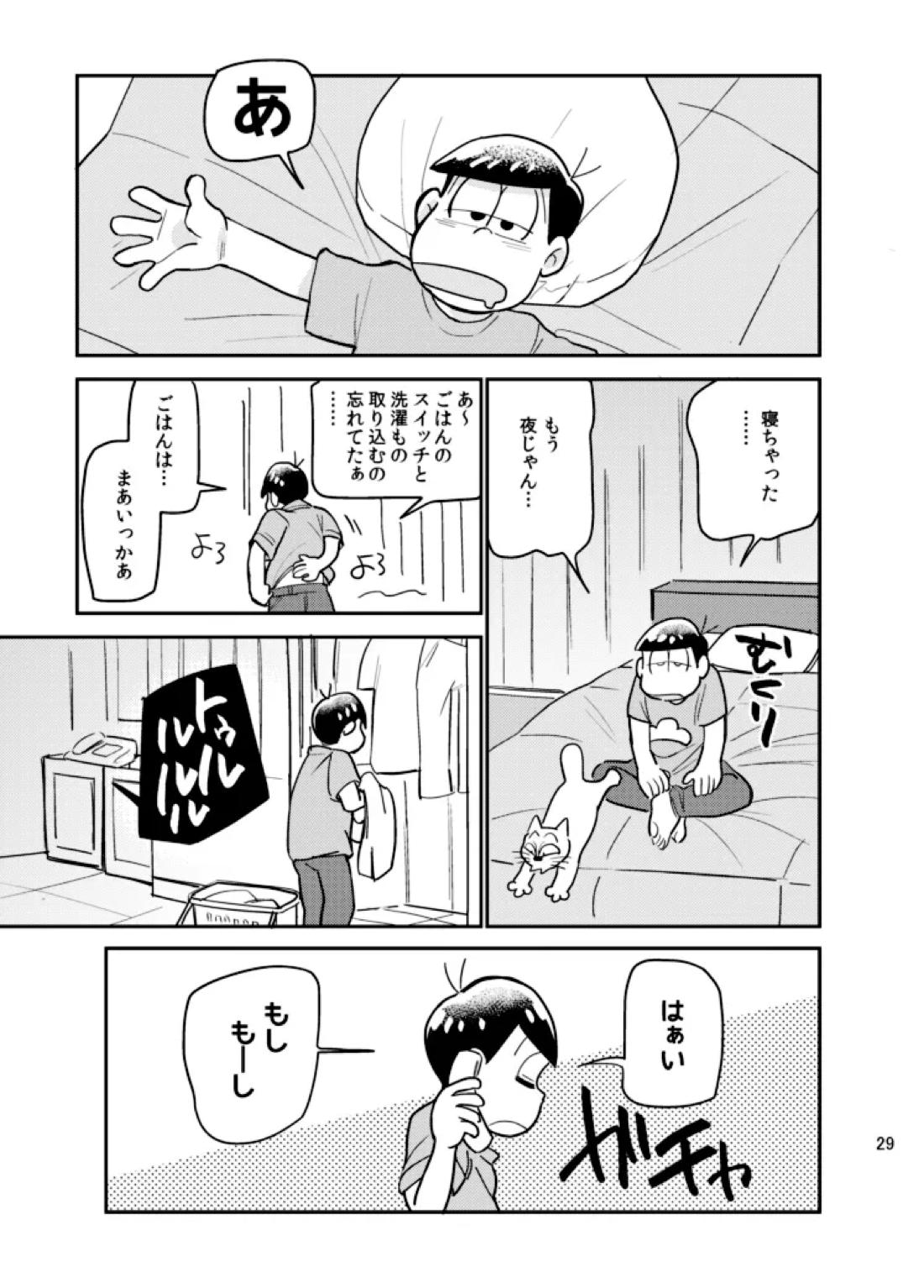 さいなら!おそ松兄さん 28ページ