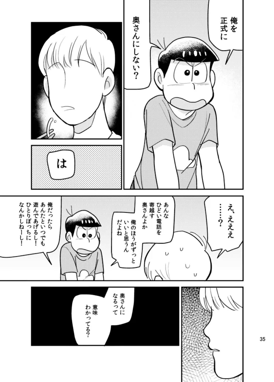さいなら!おそ松兄さん 34ページ