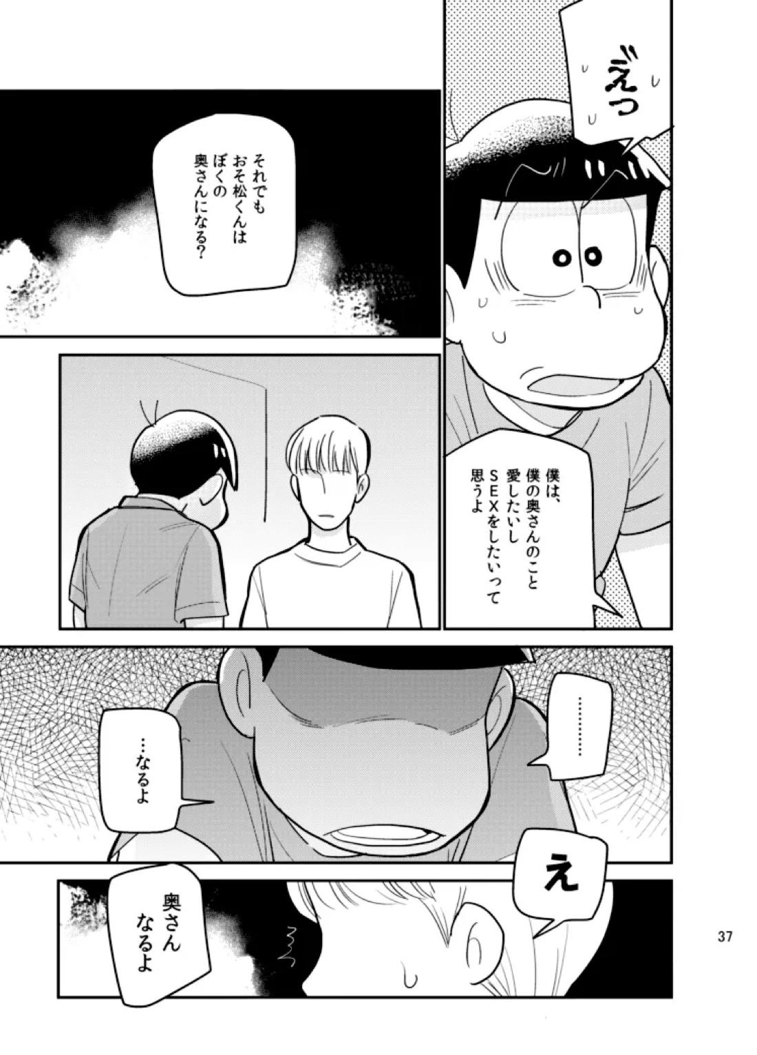さいなら!おそ松兄さん 36ページ
