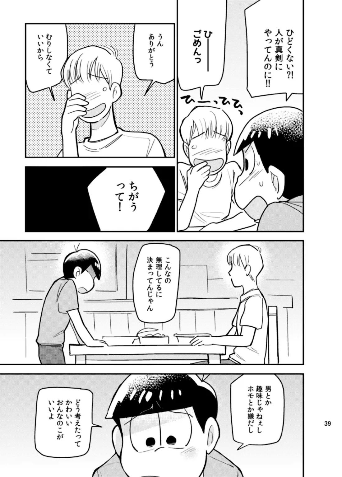 さいなら!おそ松兄さん 38ページ