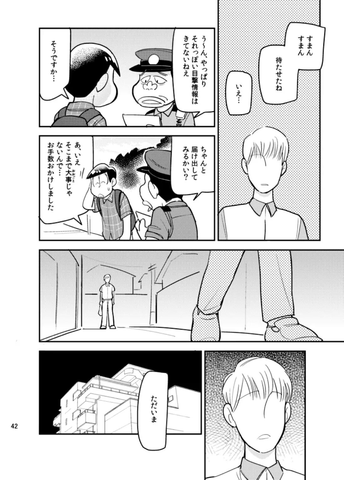 さいなら!おそ松兄さん 41ページ