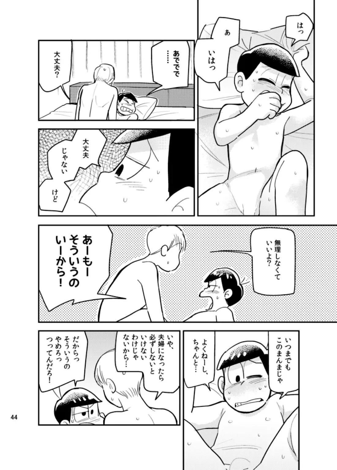 さいなら!おそ松兄さん 43ページ