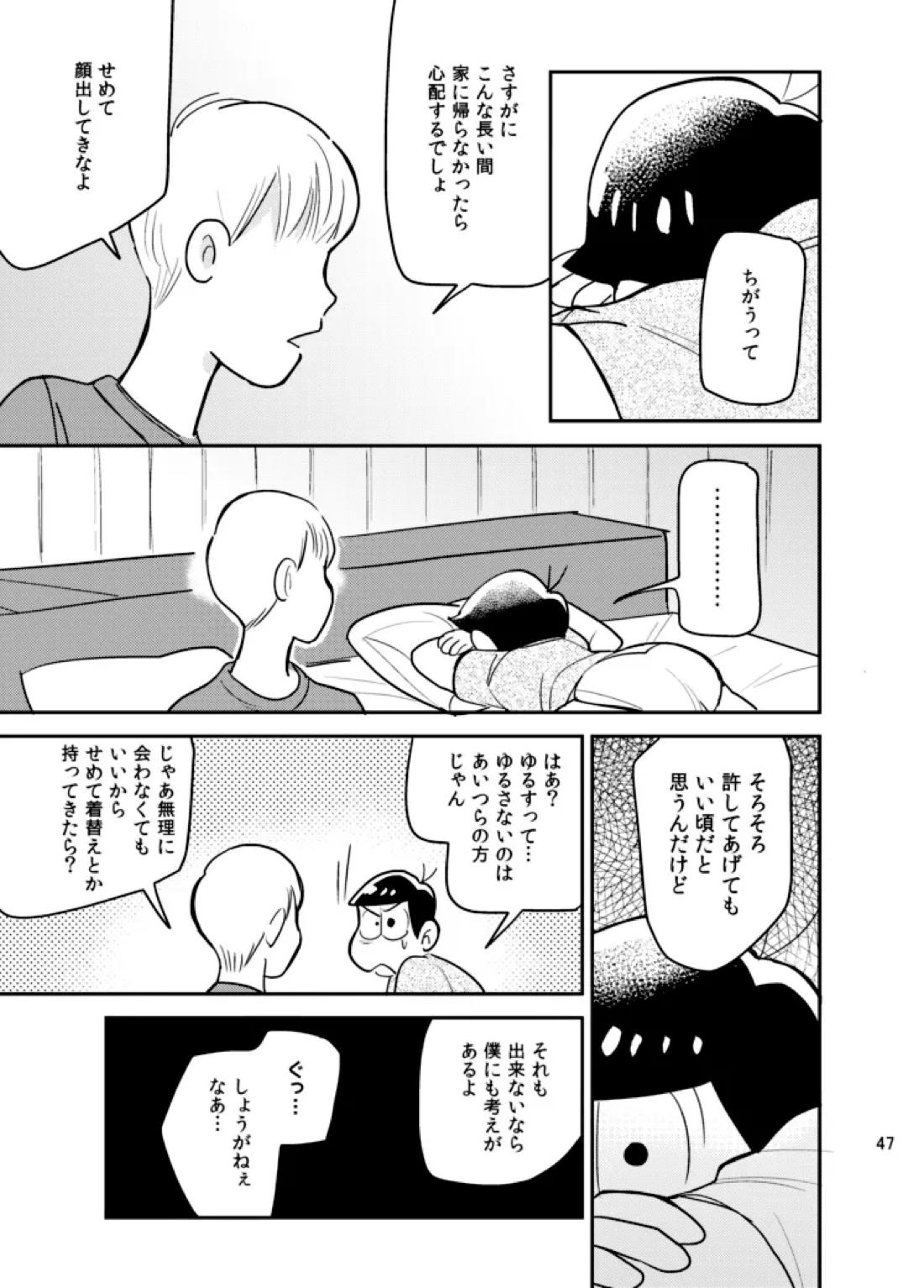 さいなら!おそ松兄さん 46ページ