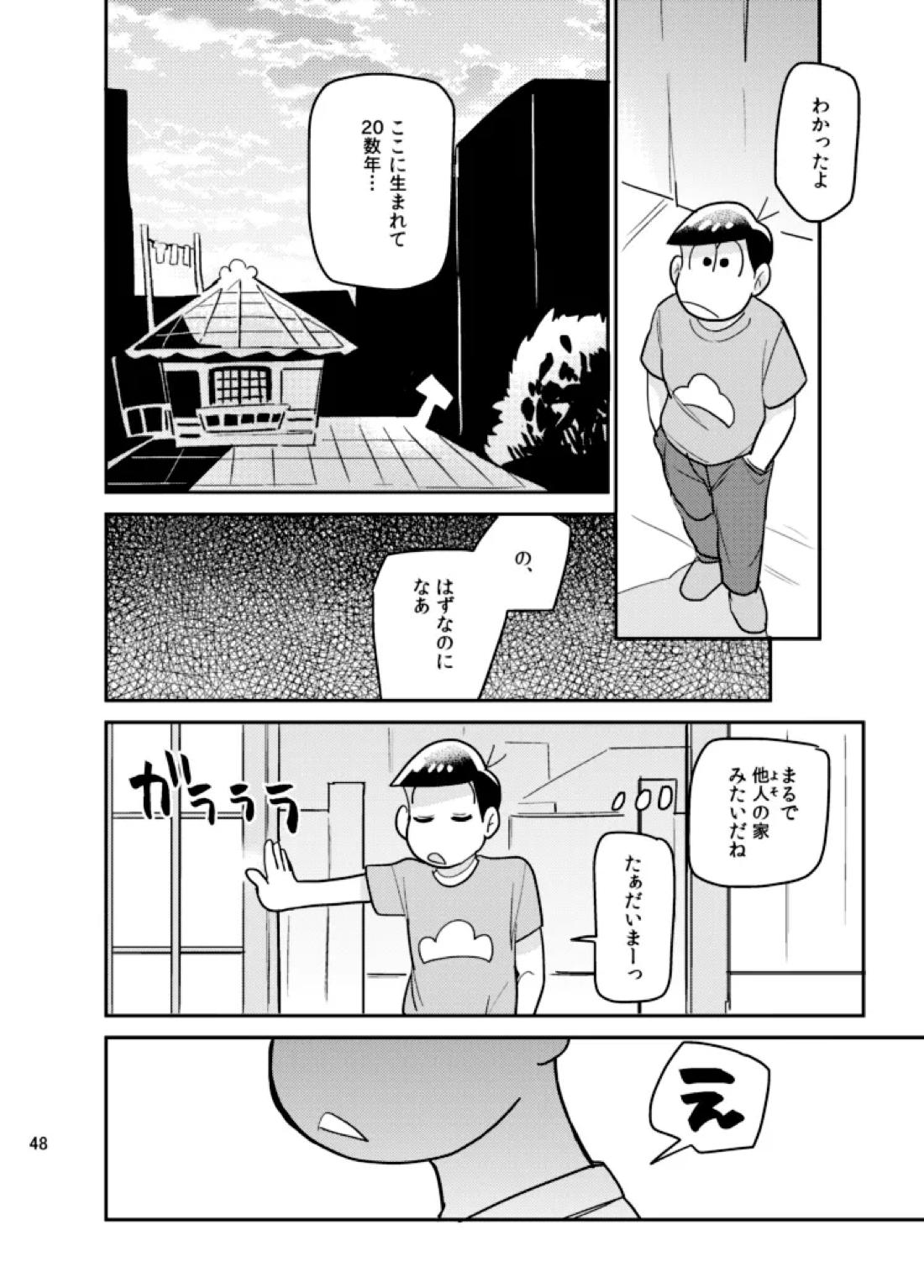 さいなら!おそ松兄さん 47ページ