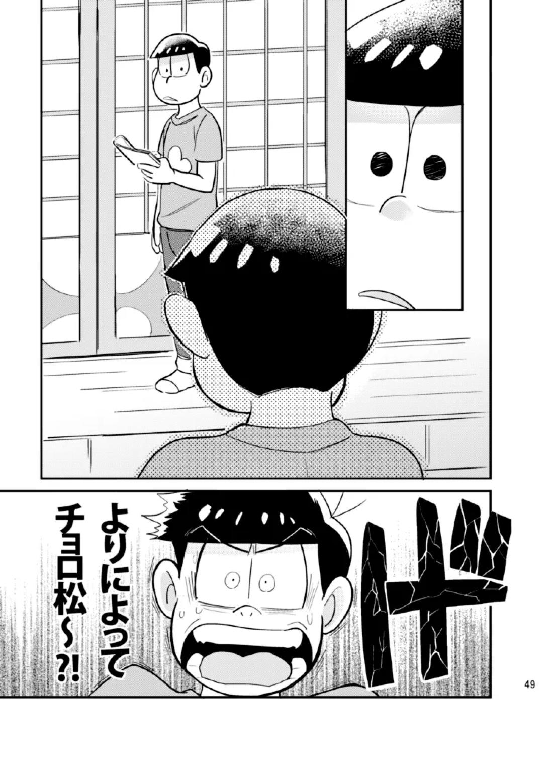 さいなら!おそ松兄さん 48ページ