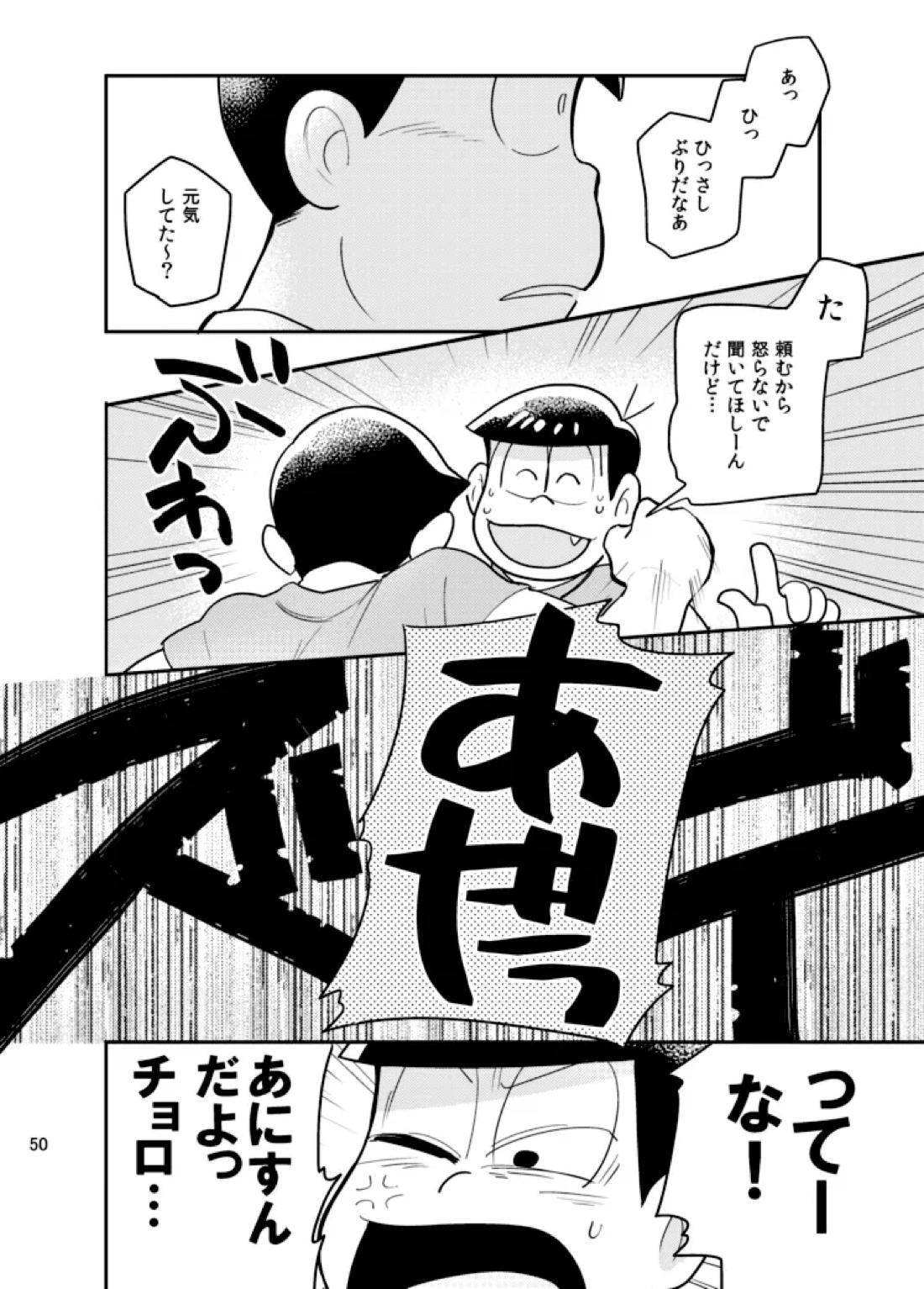さいなら!おそ松兄さん 49ページ