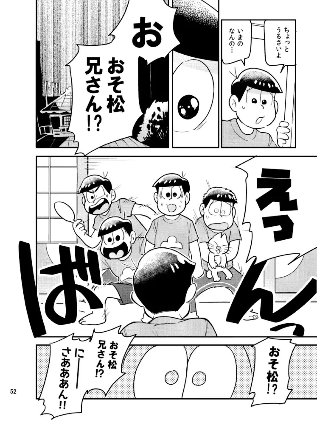 さいなら!おそ松兄さん 51ページ