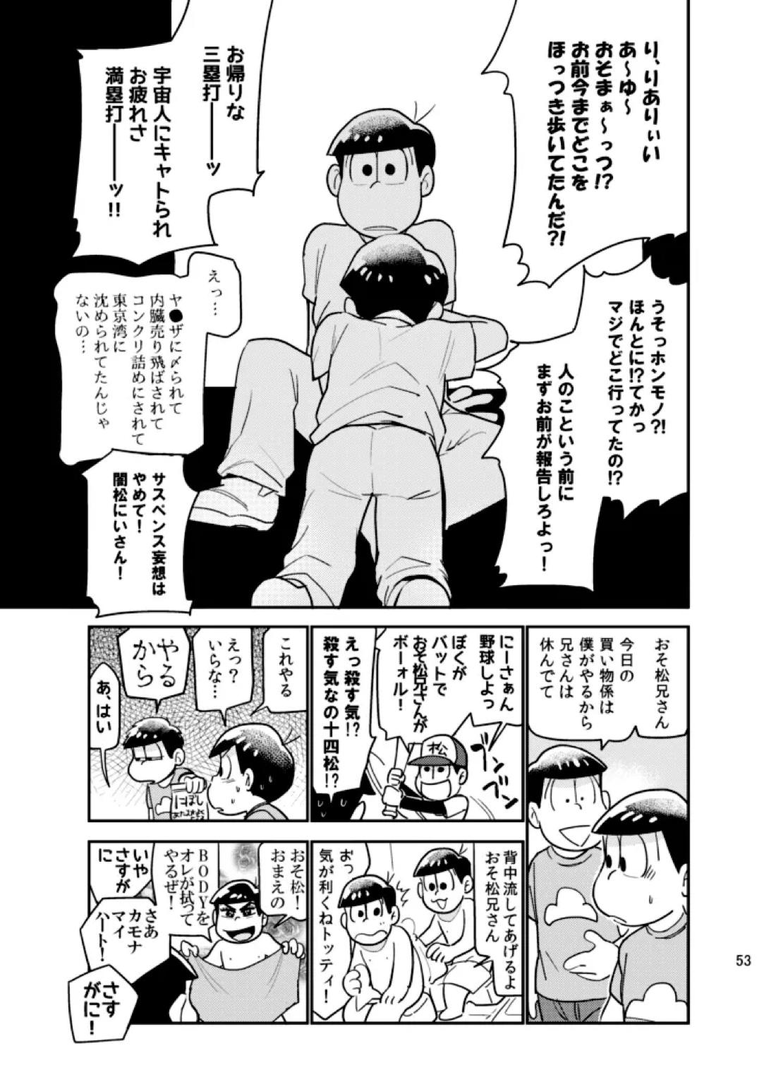 さいなら!おそ松兄さん 52ページ