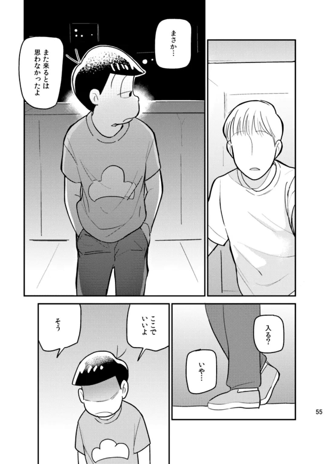 さいなら!おそ松兄さん 54ページ