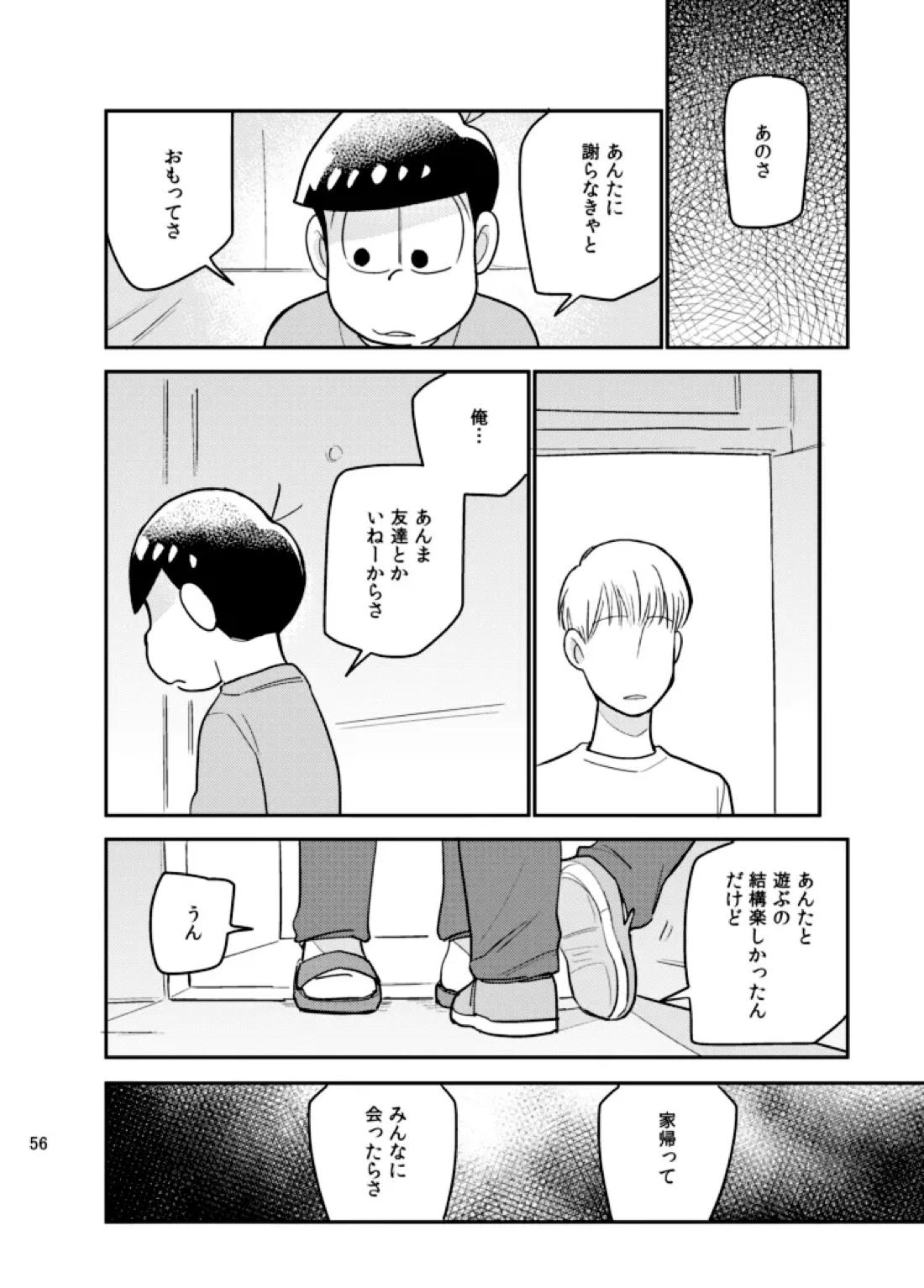 さいなら!おそ松兄さん 55ページ