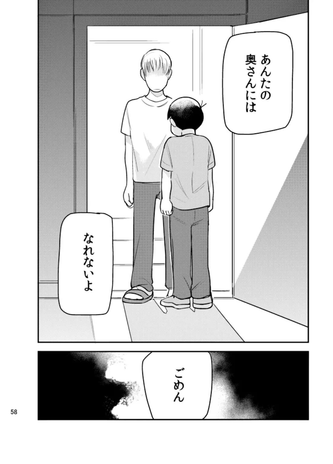 さいなら!おそ松兄さん 57ページ