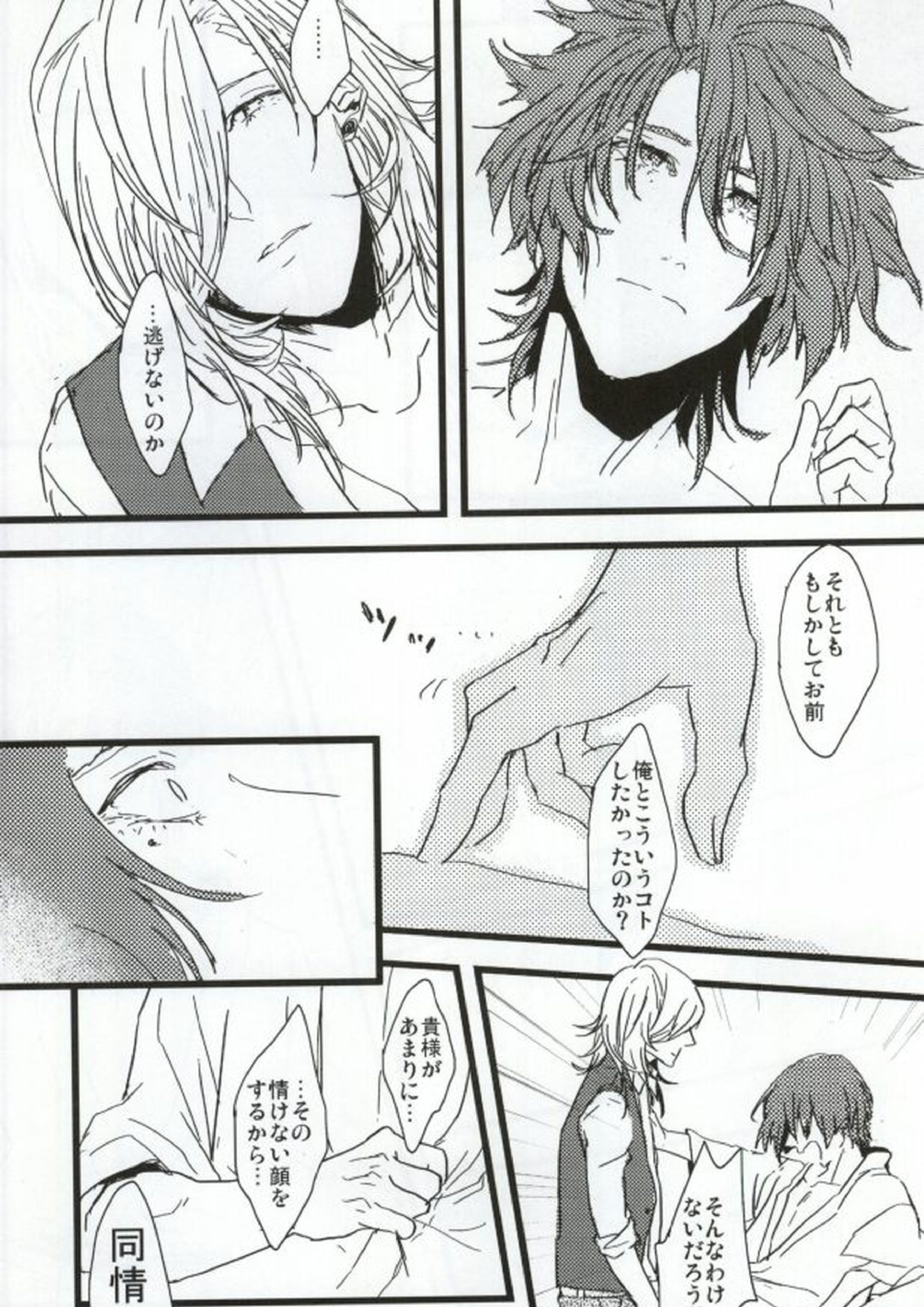 Hard to say I ‘xxxx’ you 6ページ