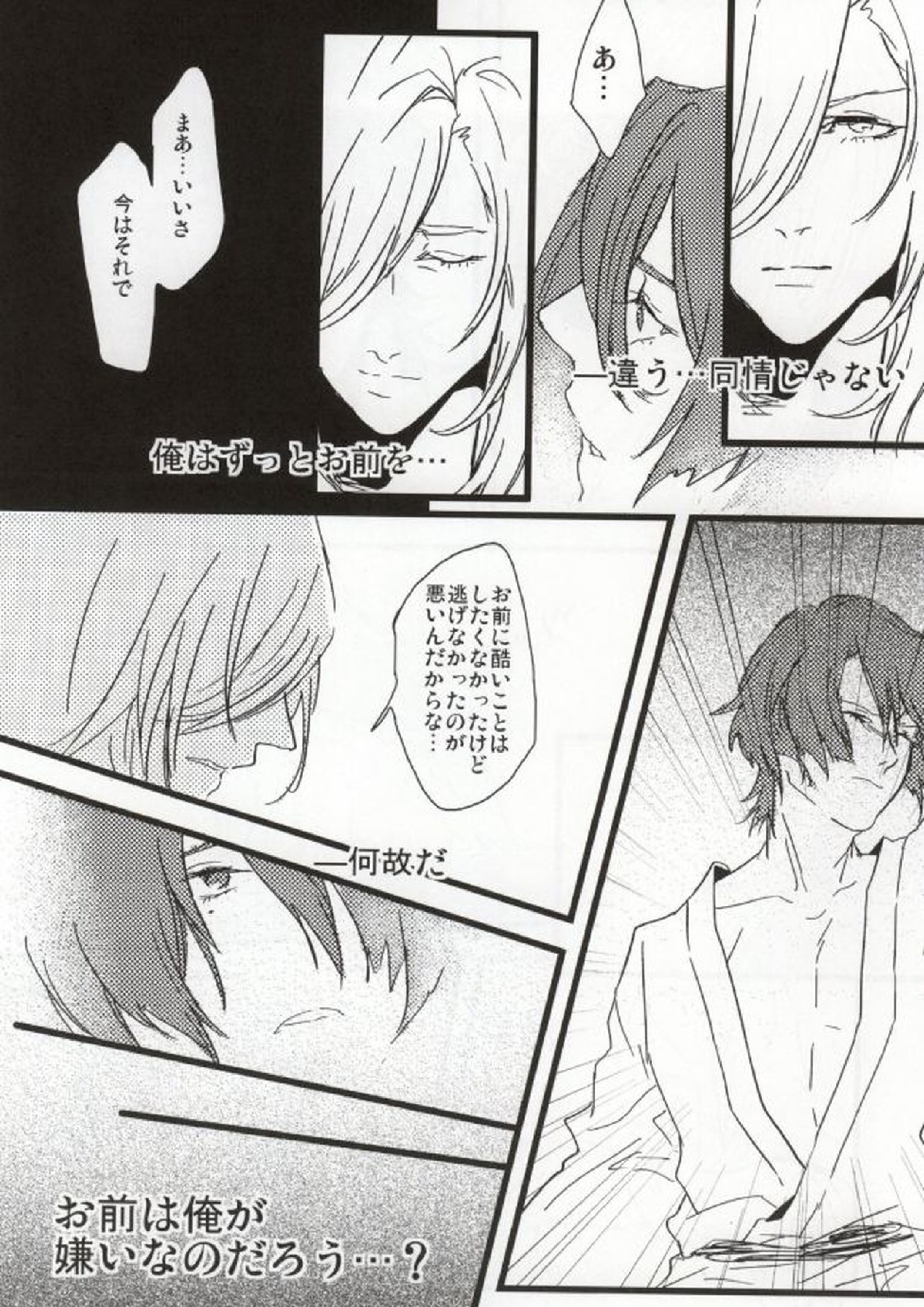 Hard to say I ‘xxxx’ you 7ページ