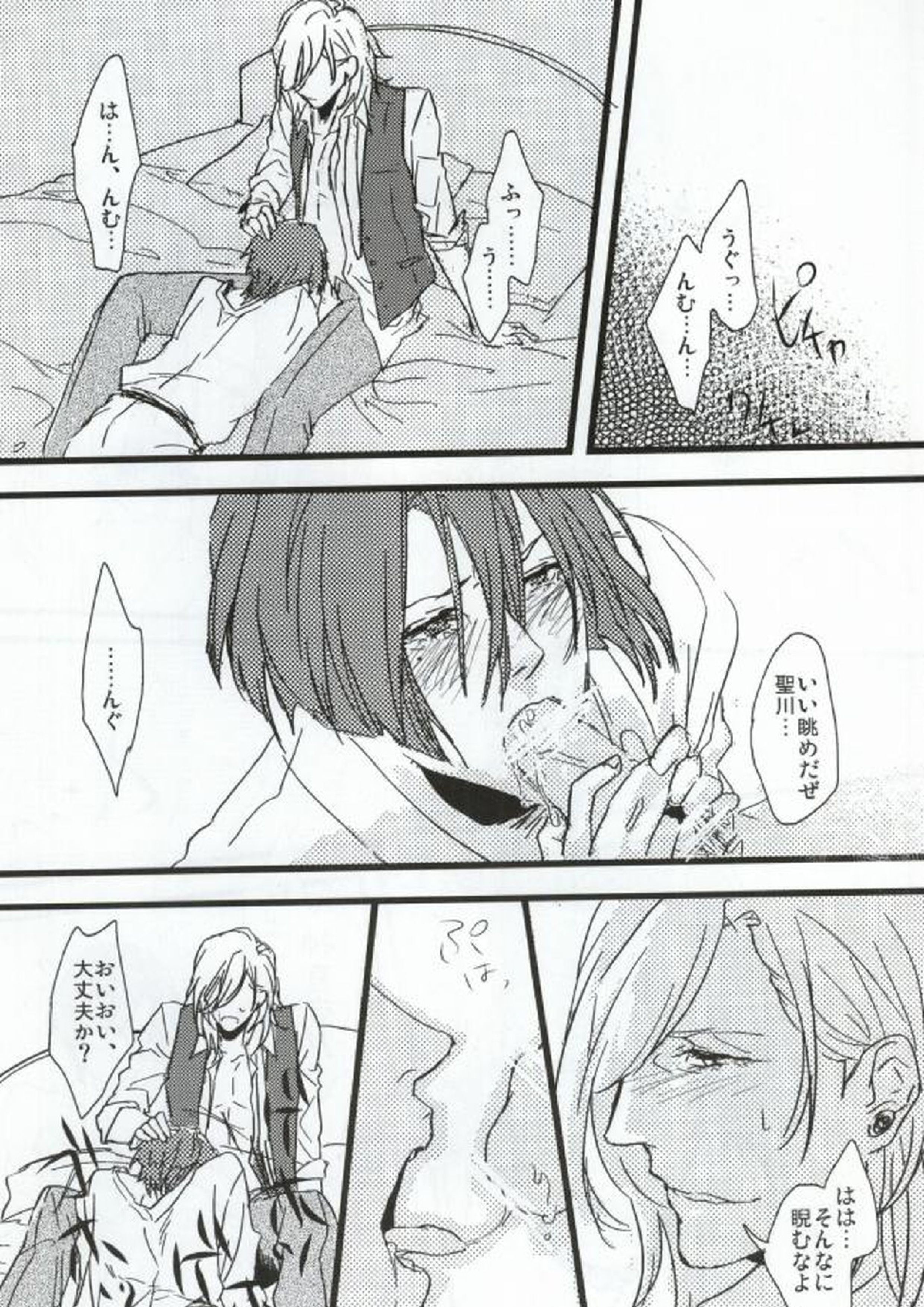 Hard to say I ‘xxxx’ you 8ページ