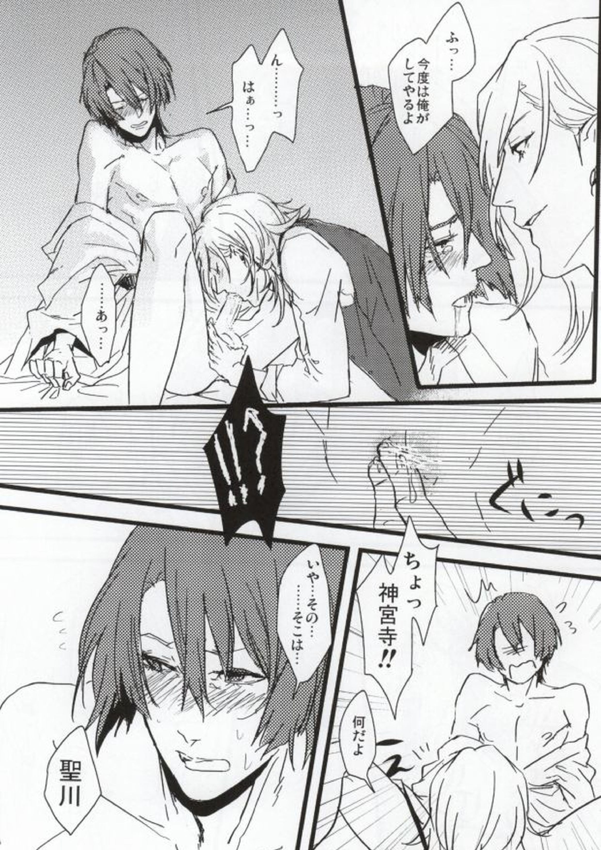 Hard to say I ‘xxxx’ you 9ページ
