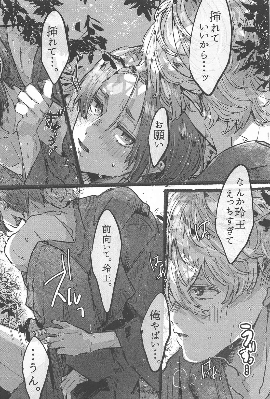 花火が終わるまでに 13ページ