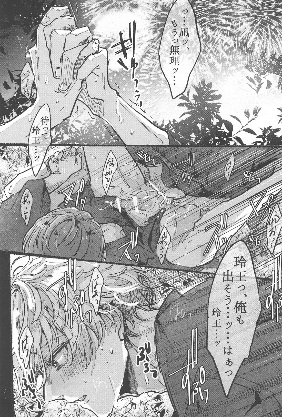 花火が終わるまでに 16ページ
