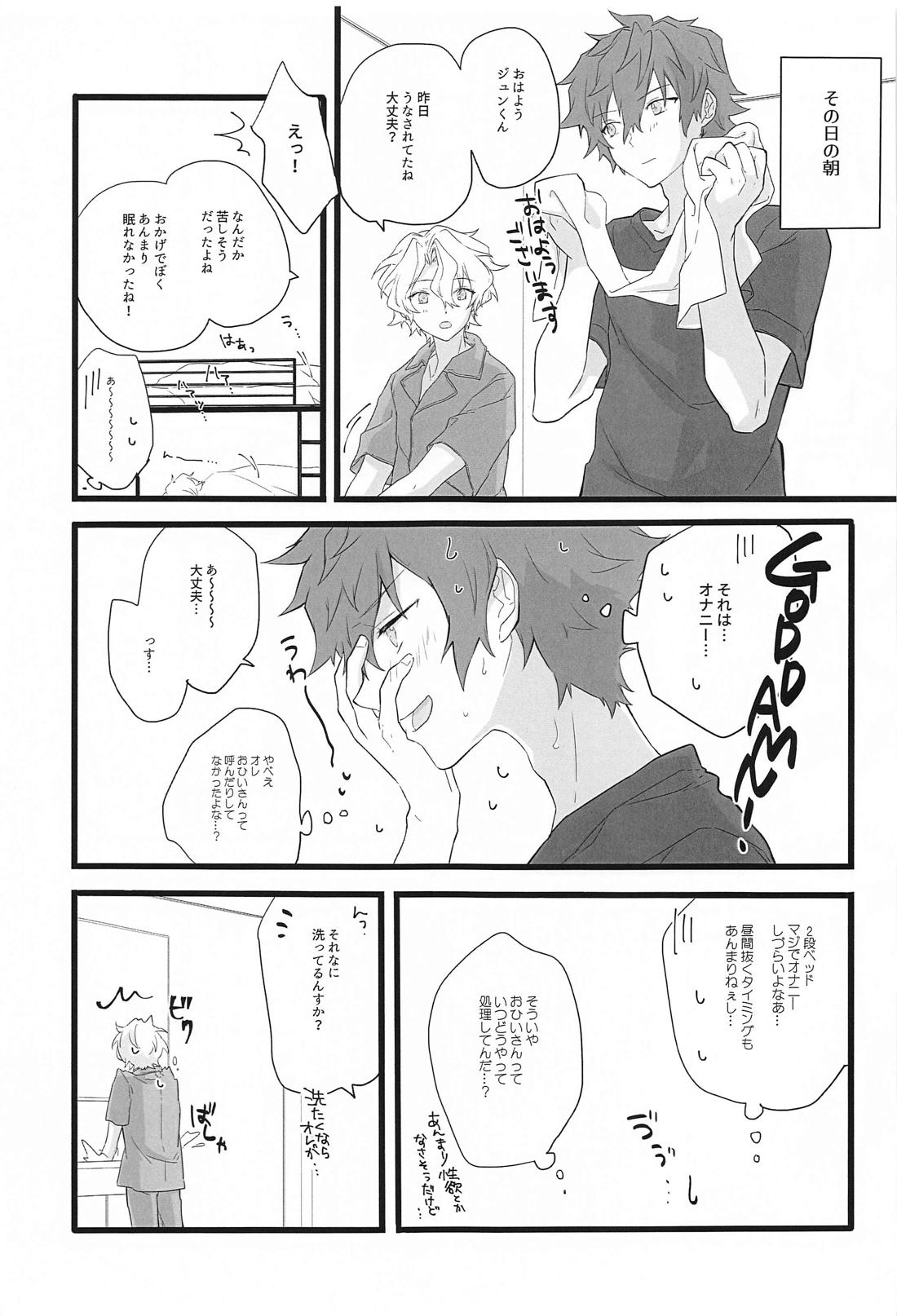 Romancin’ Addiction 4ページ