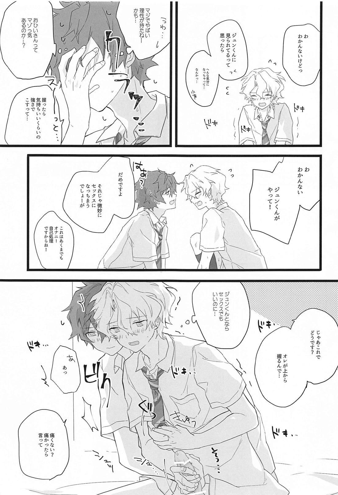 Romancin’ Addiction 8ページ