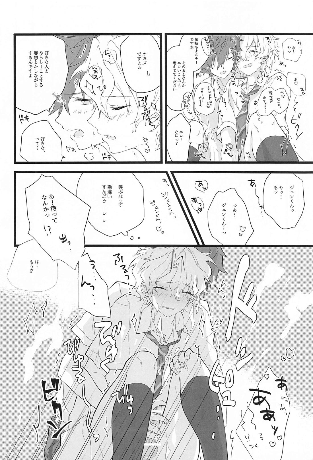 Romancin’ Addiction 9ページ