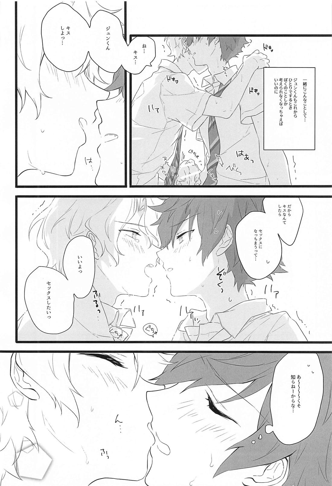 Romancin’ Addiction 13ページ