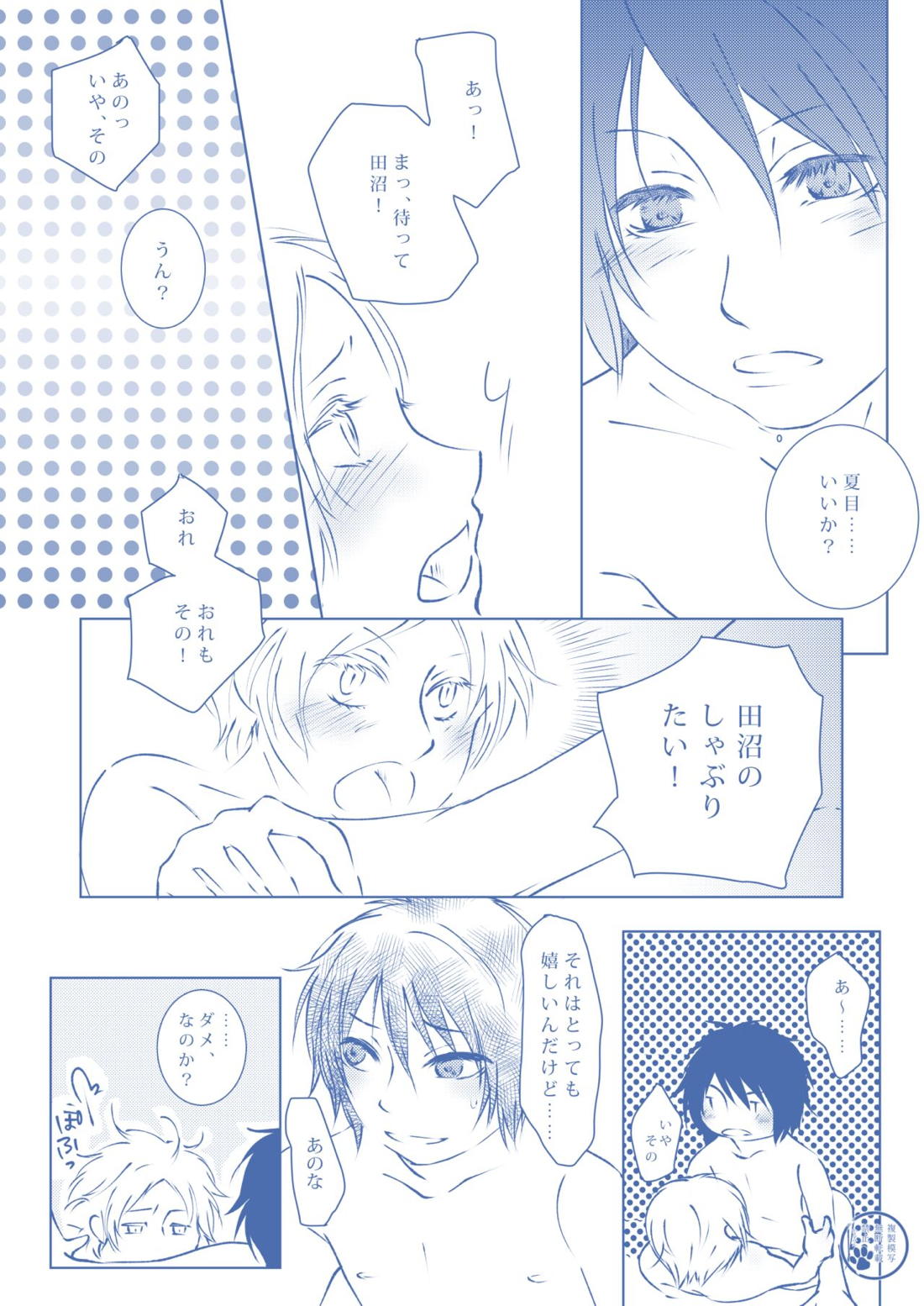 透明な色 9ページ