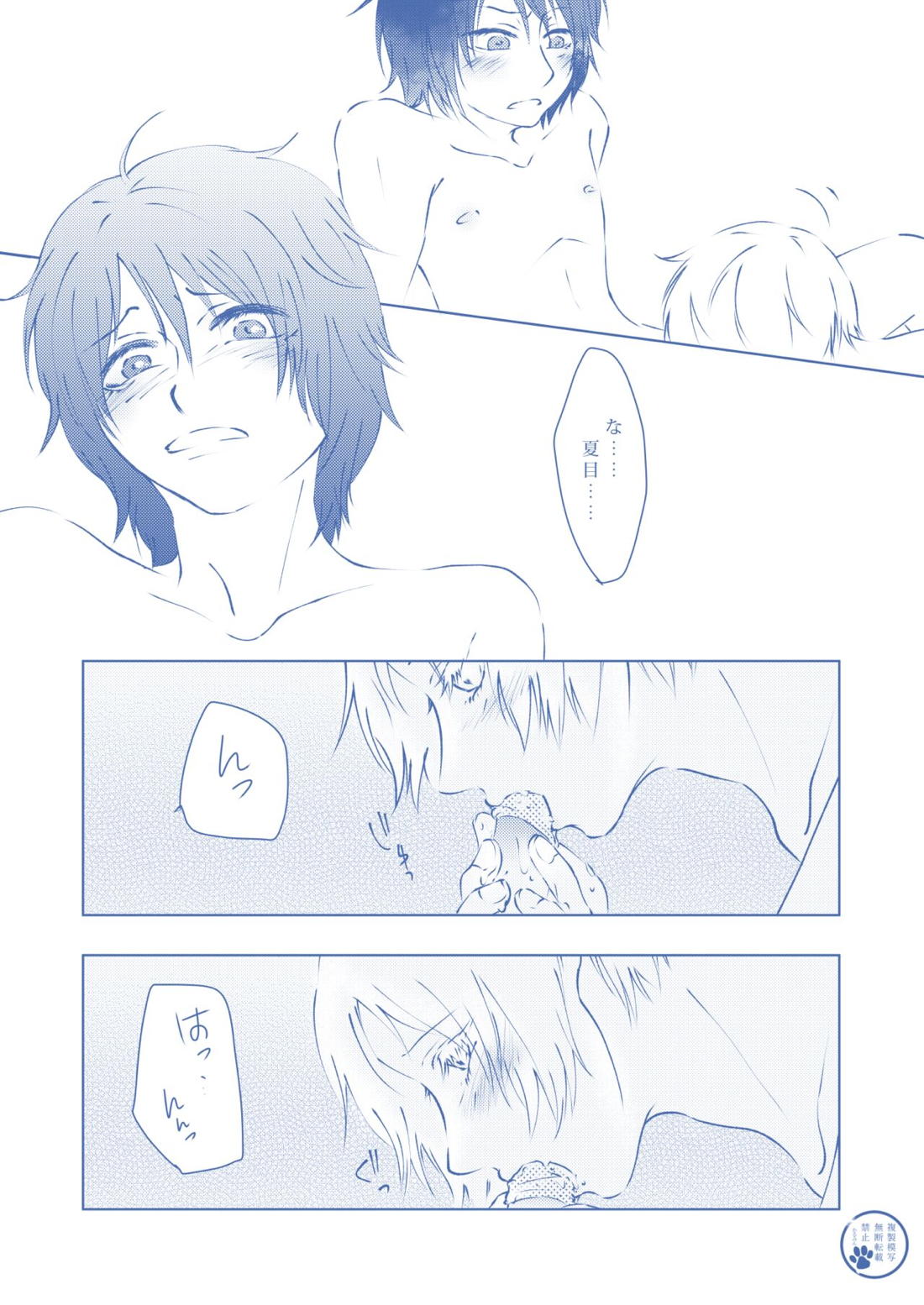 透明な色 12ページ