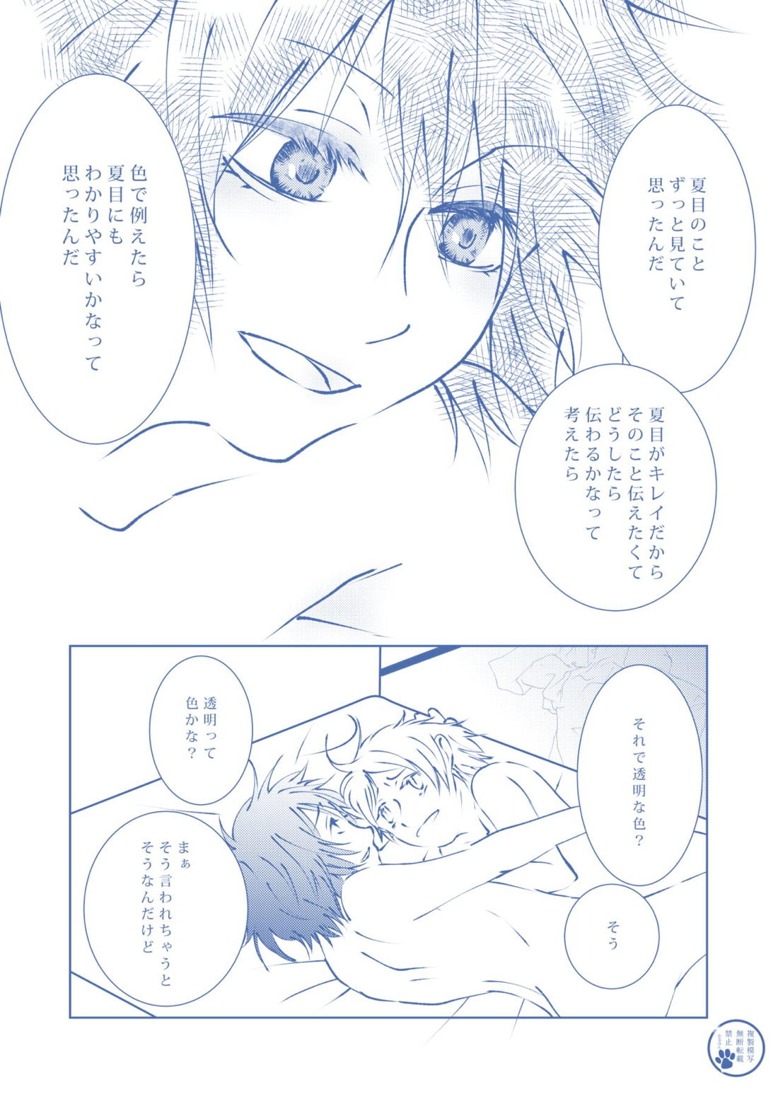 透明な色 18ページ