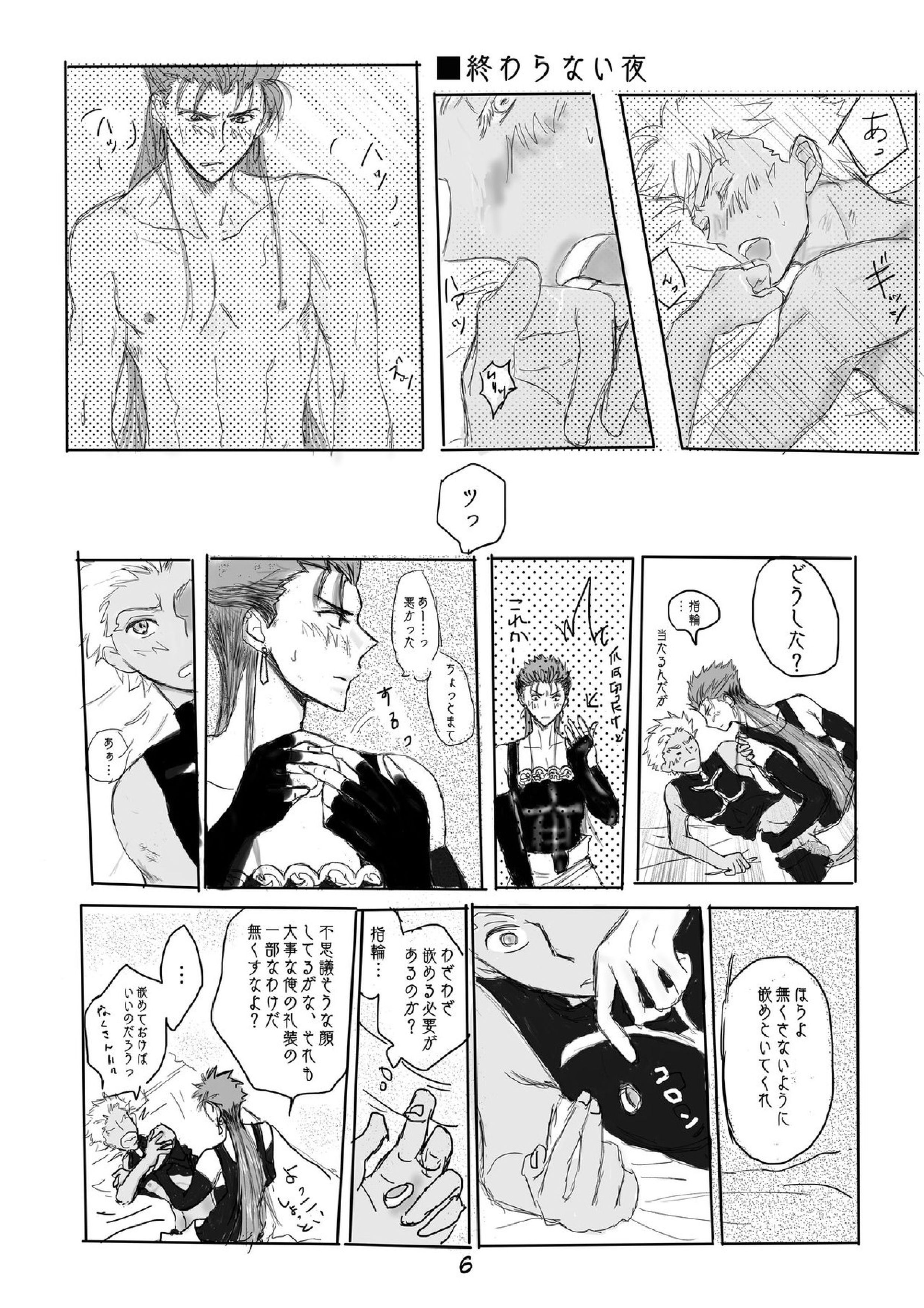 キャス弓じゃ～ないと！ 5ページ