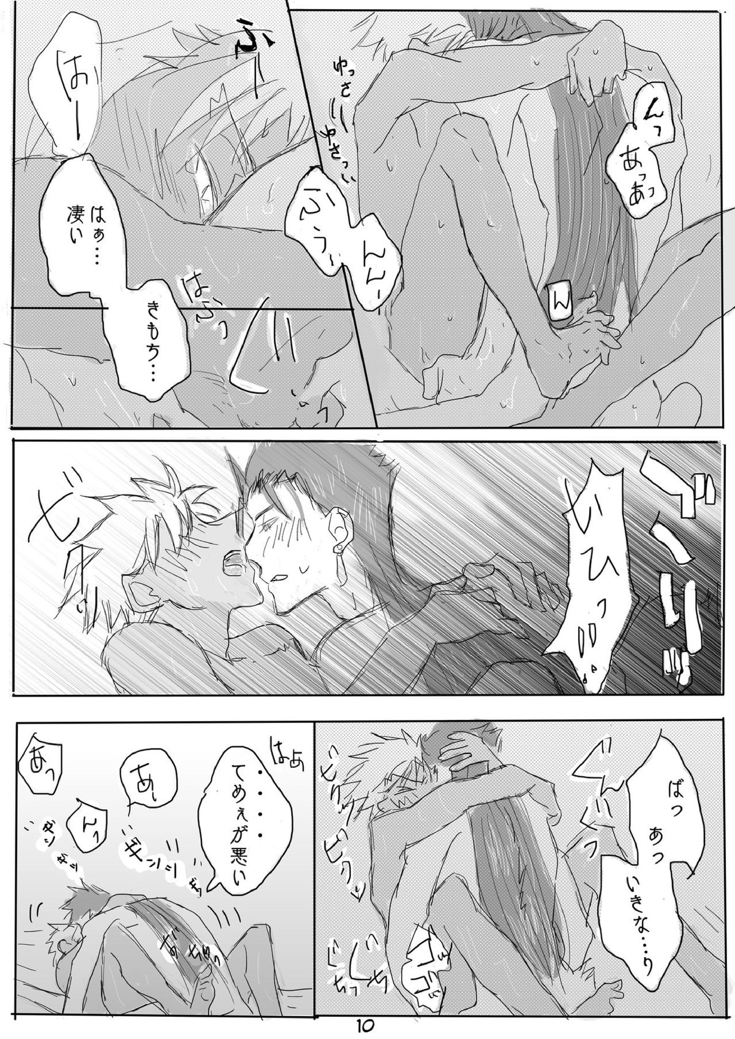 キャス弓じゃ～ないと！ 9ページ