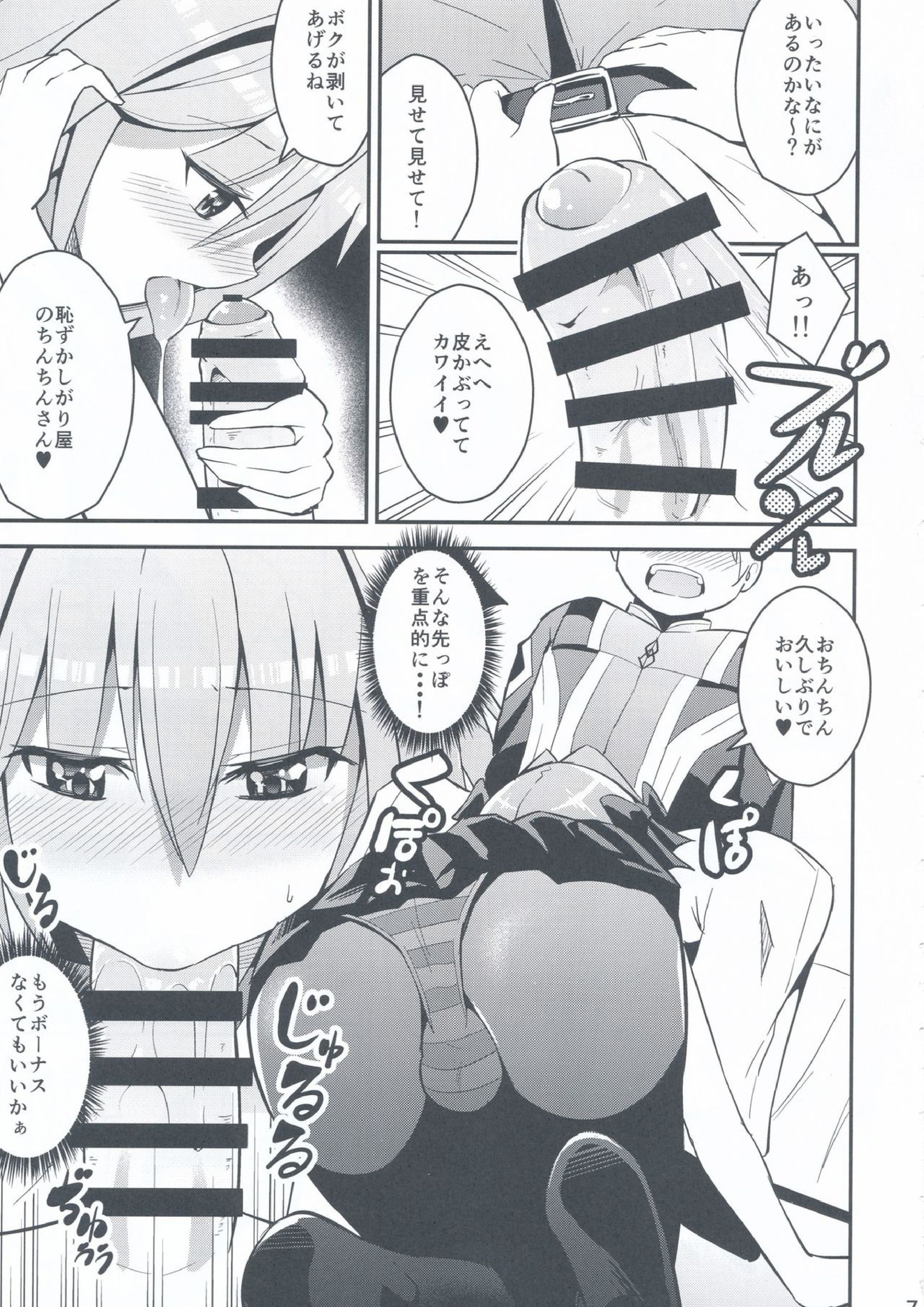 キミの精液がのみたい 6ページ
