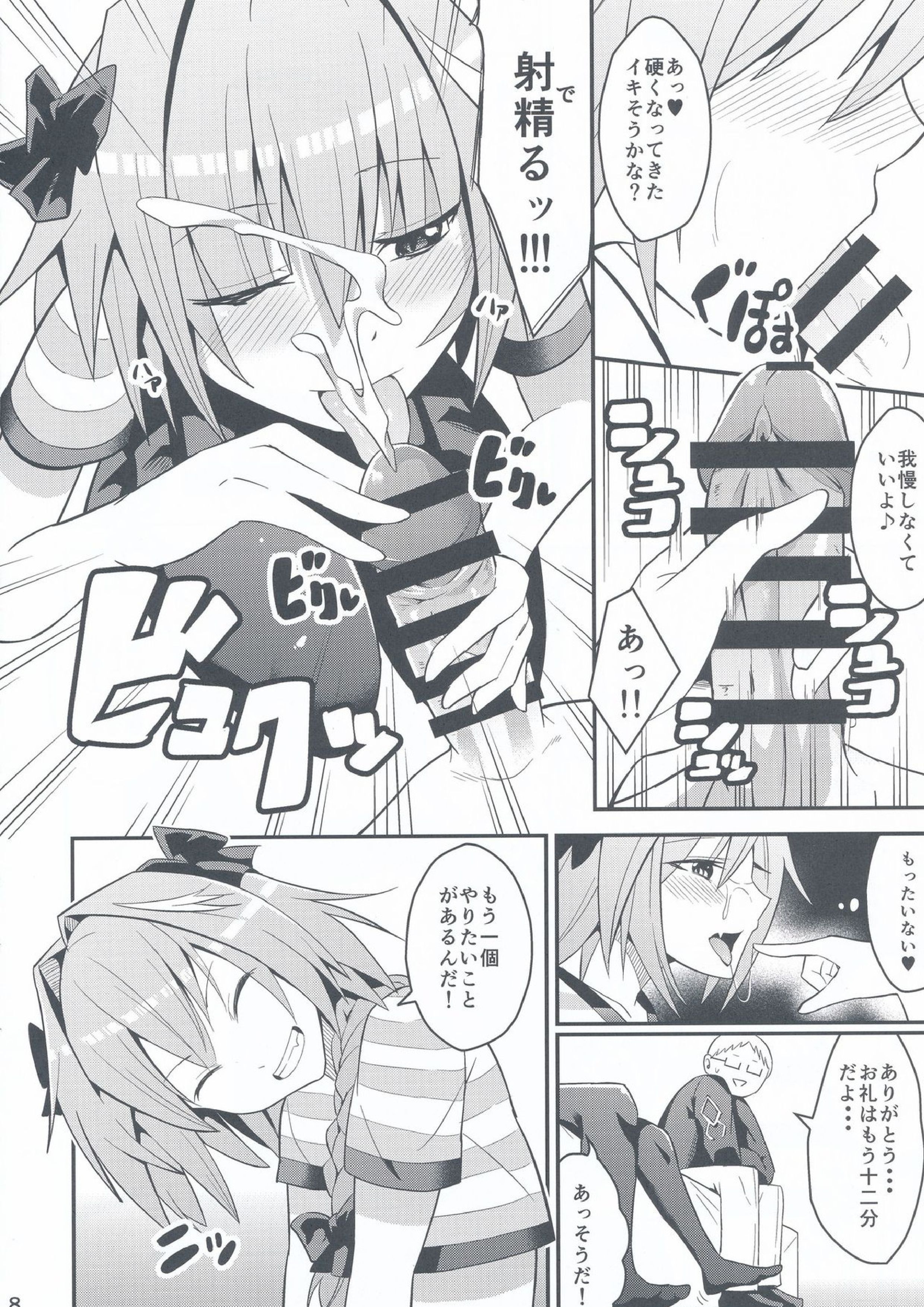 キミの精液がのみたい 7ページ