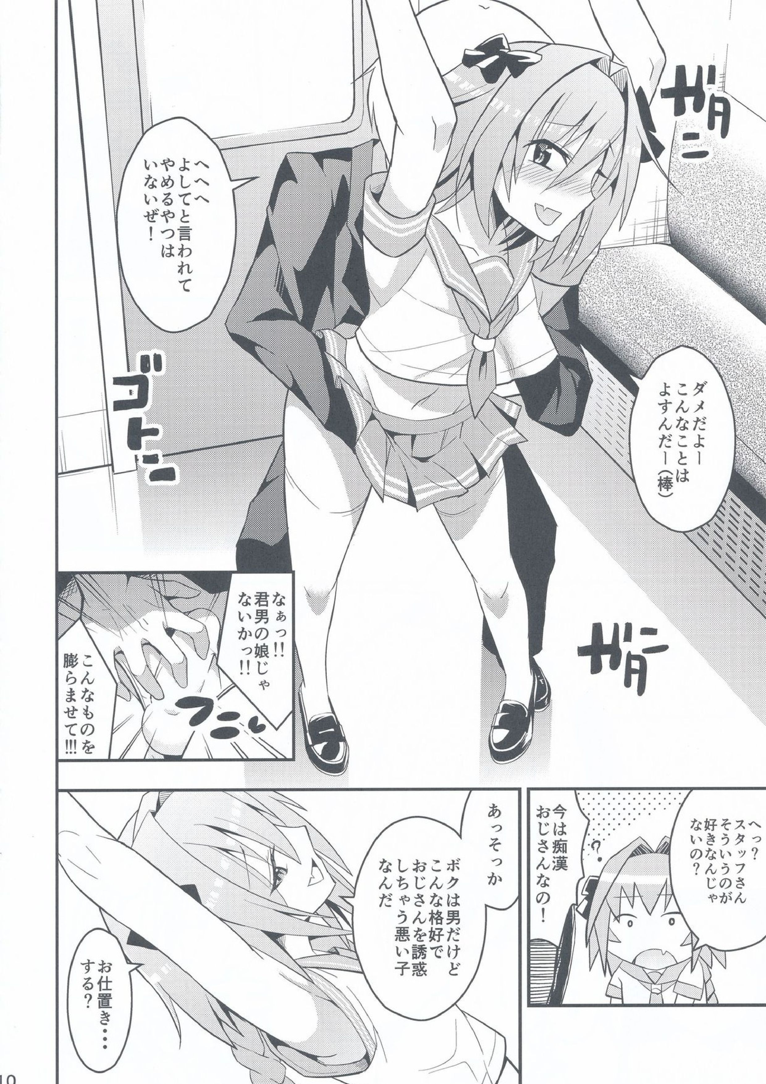 キミの精液がのみたい 9ページ