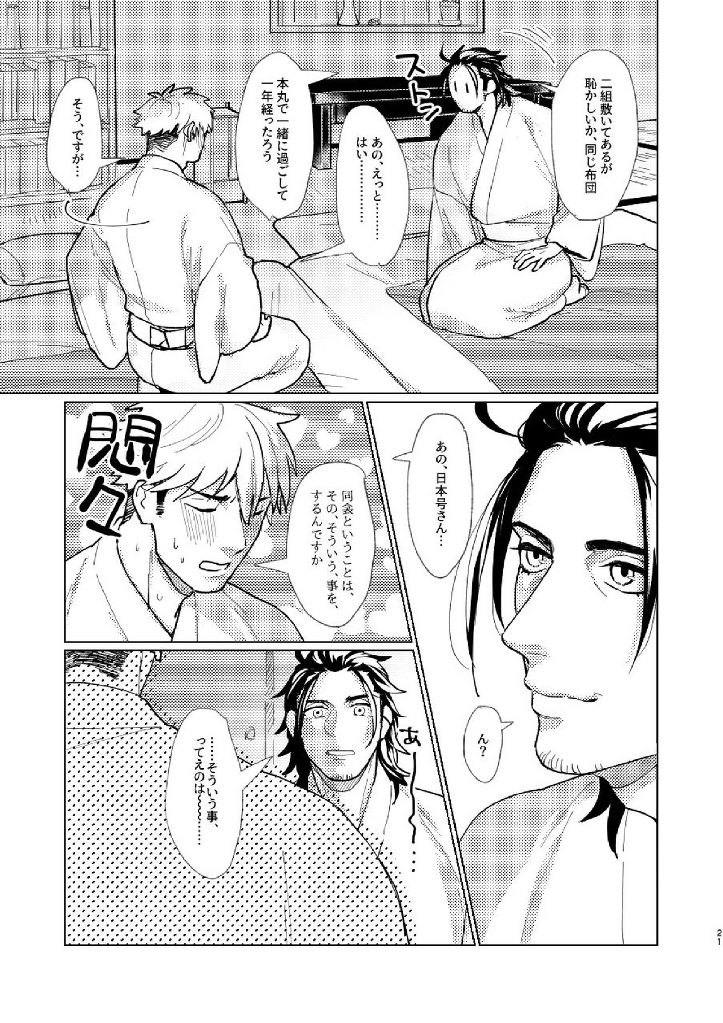 日本号さんと審神者の話 22ページ