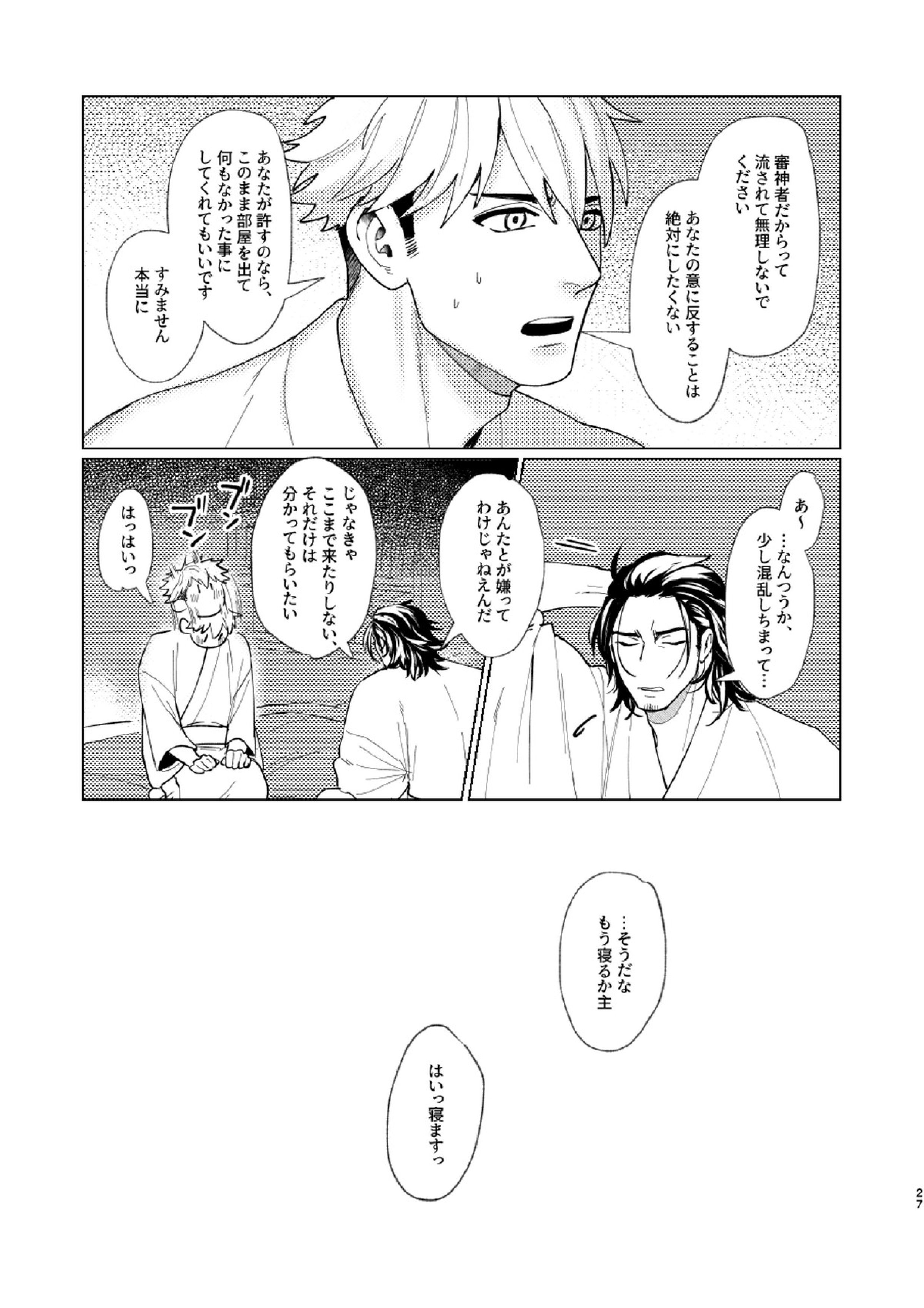 日本号さんと審神者の話 28ページ