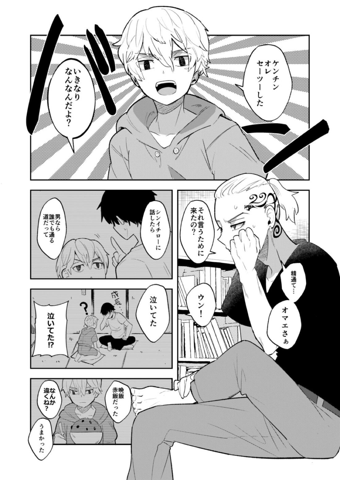 ドラマイ 2ページ