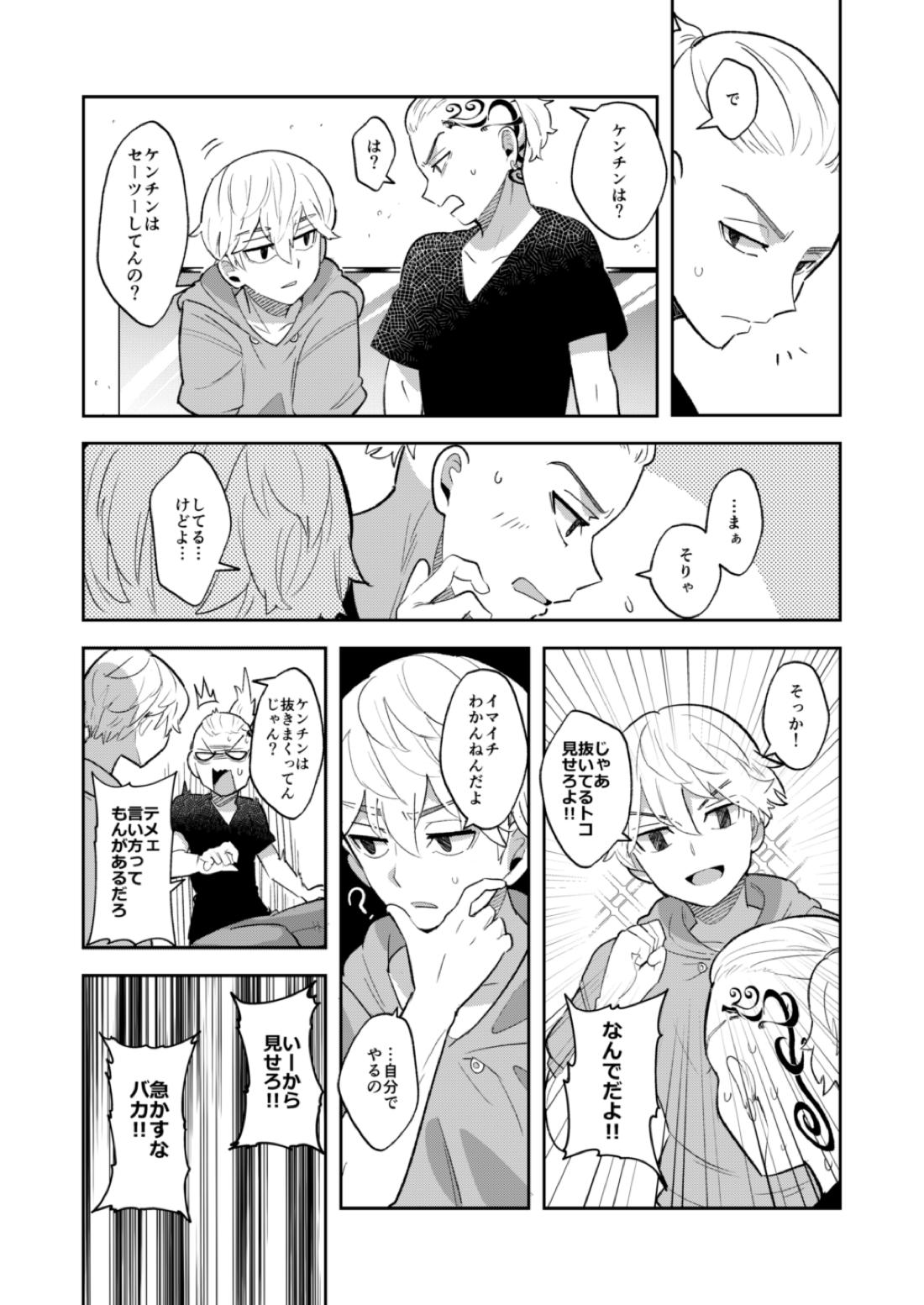 ドラマイ 3ページ