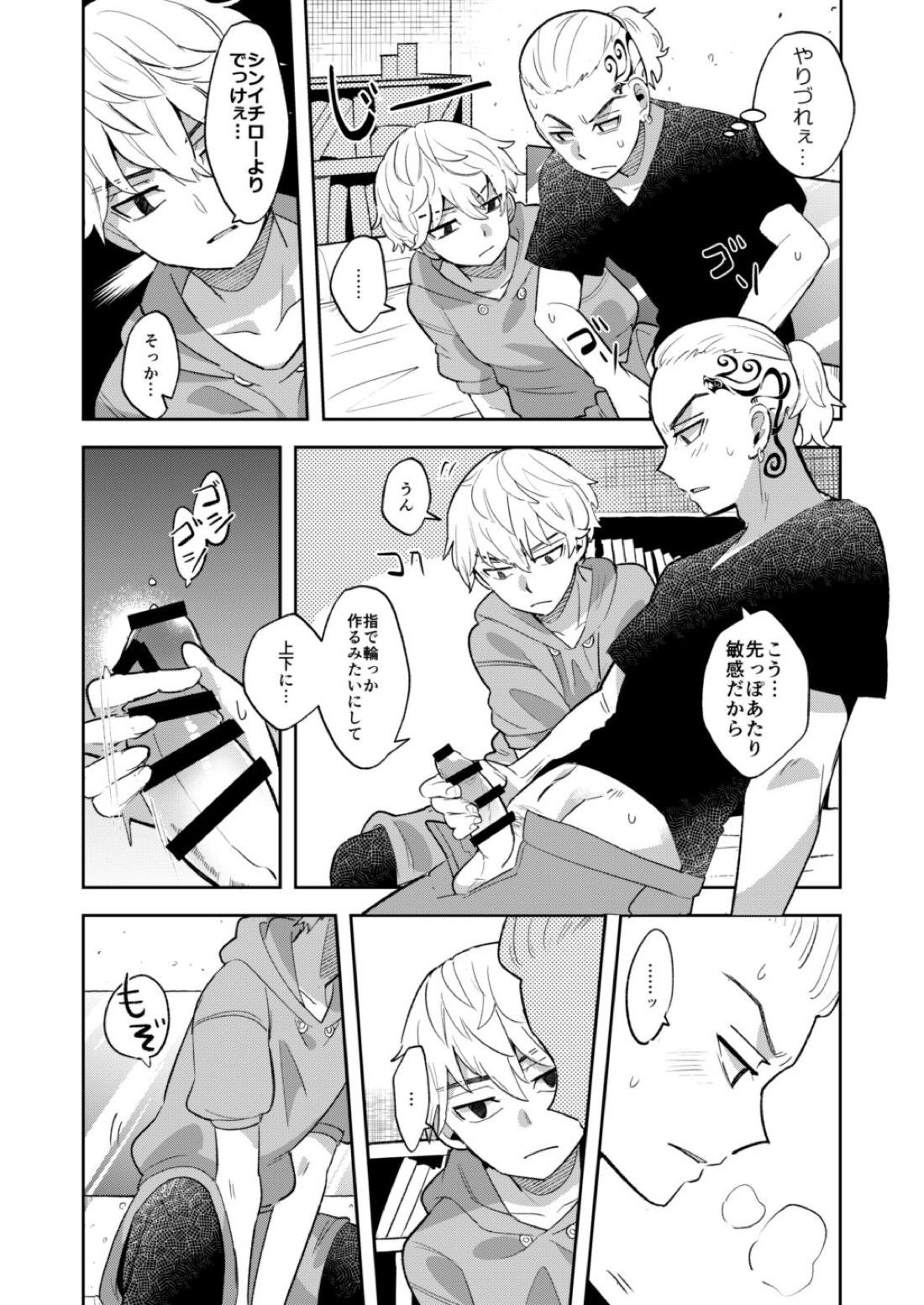 ドラマイ 4ページ