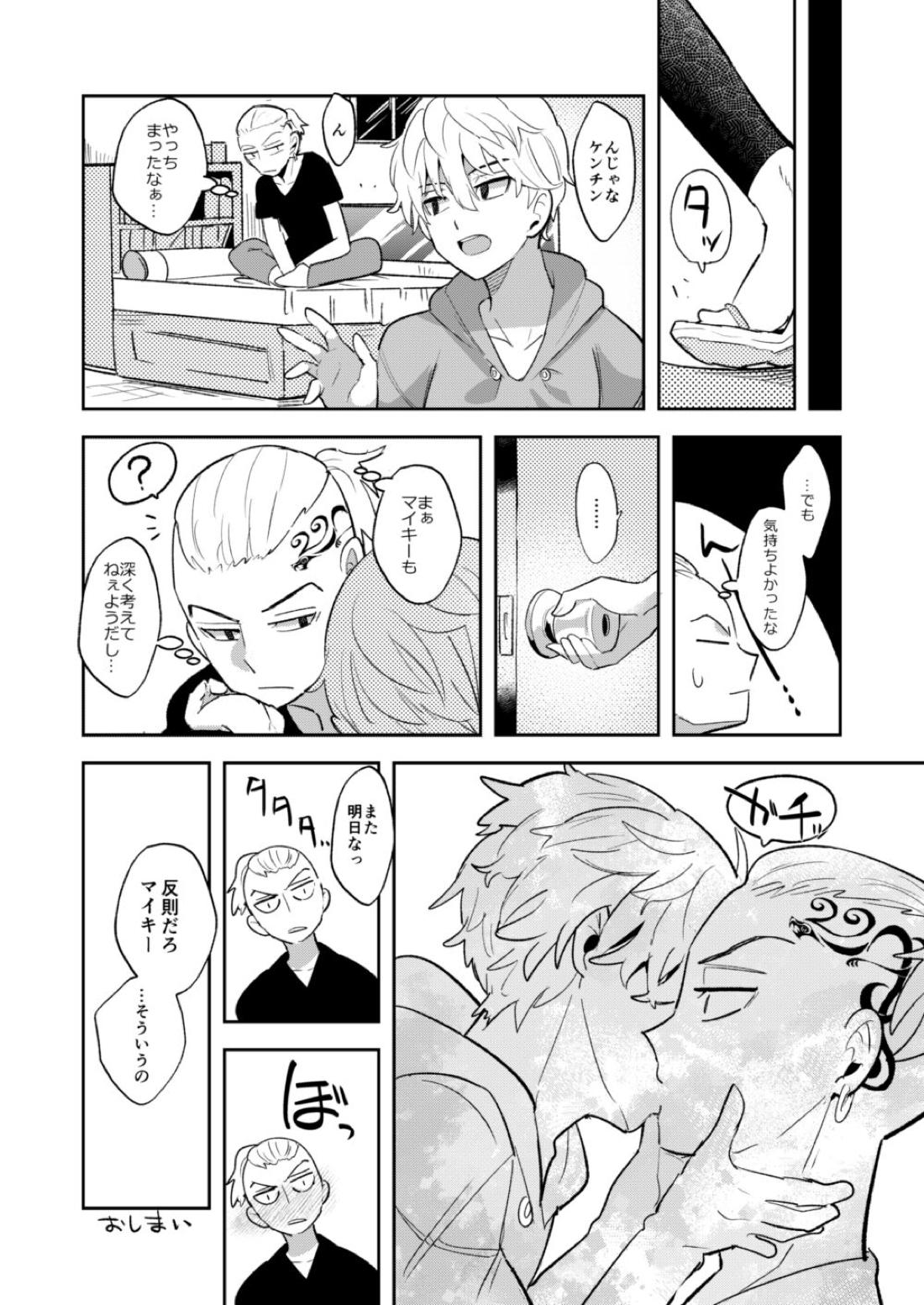 ドラマイ 16ページ