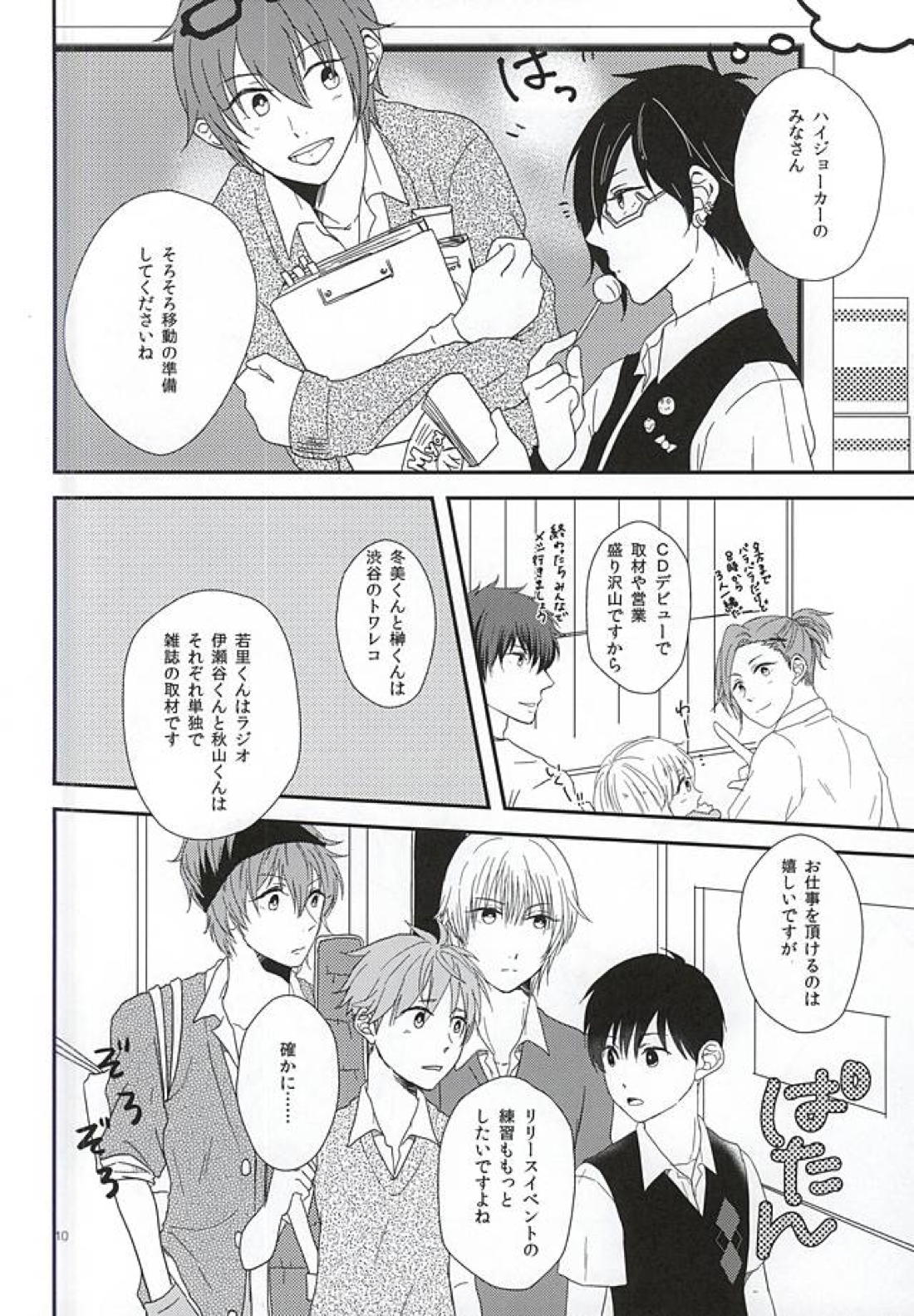 純情マイメロディ 7ページ