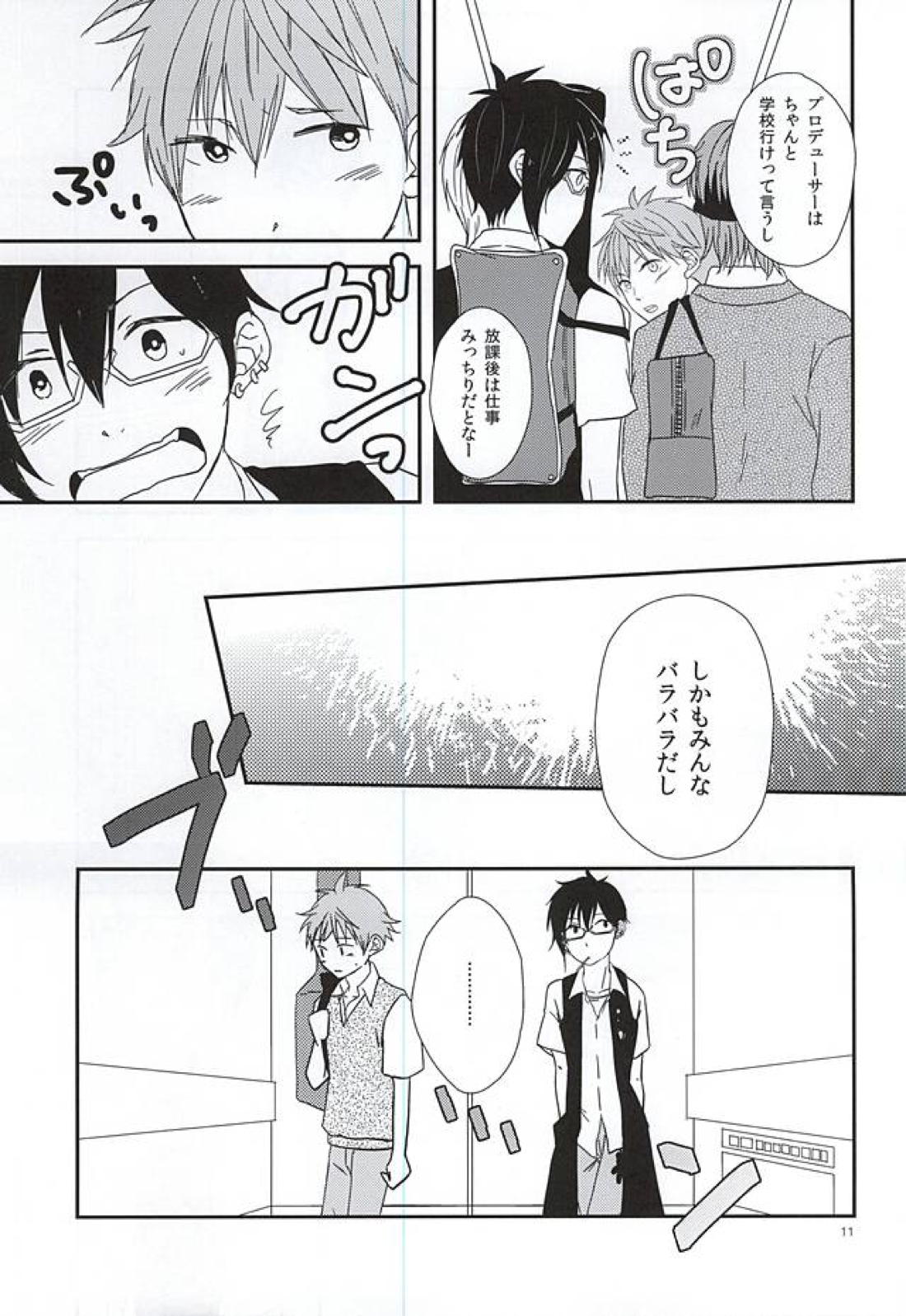 純情マイメロディ 8ページ