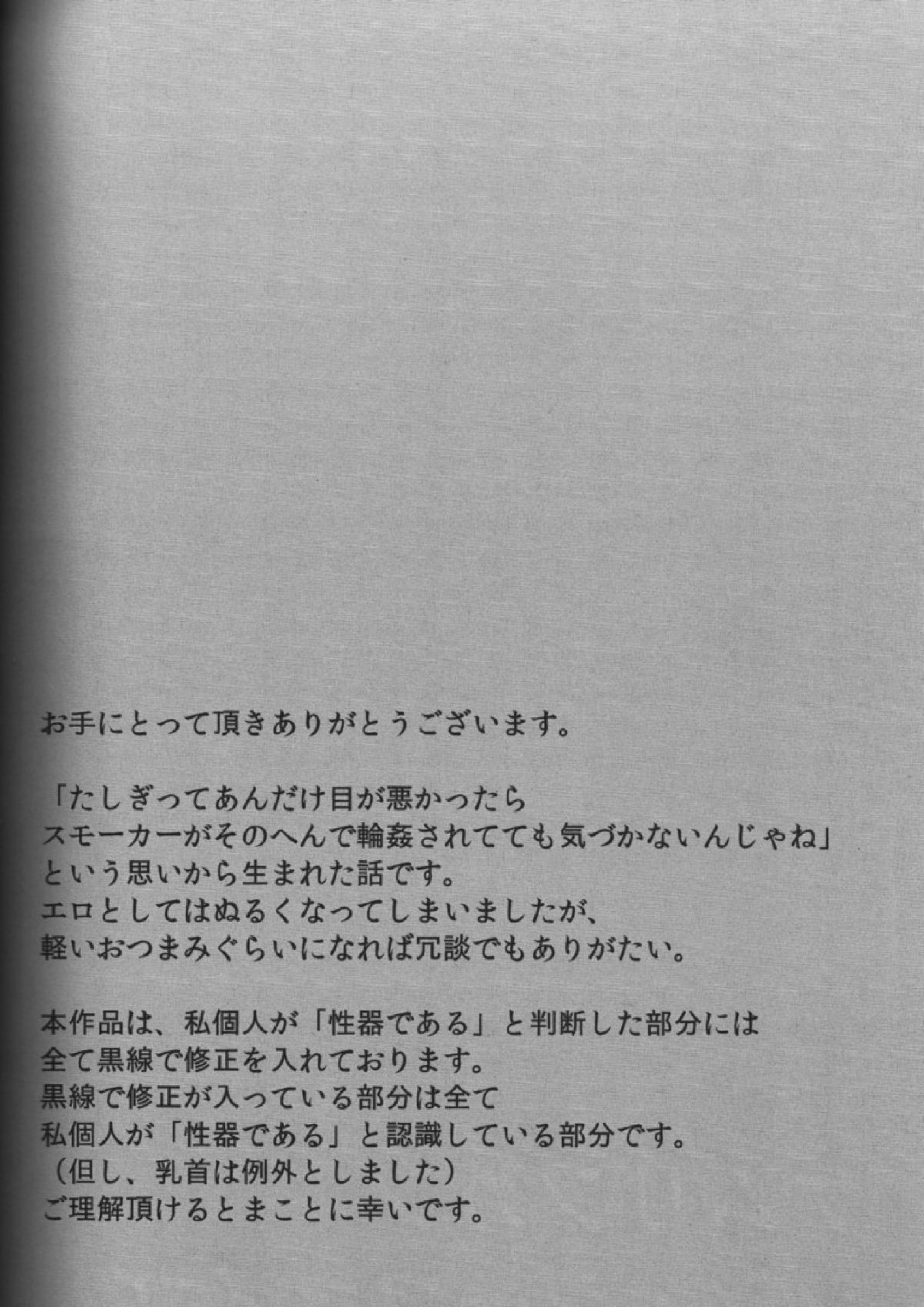 煙輪姦 ～真・G-5～ 3ページ