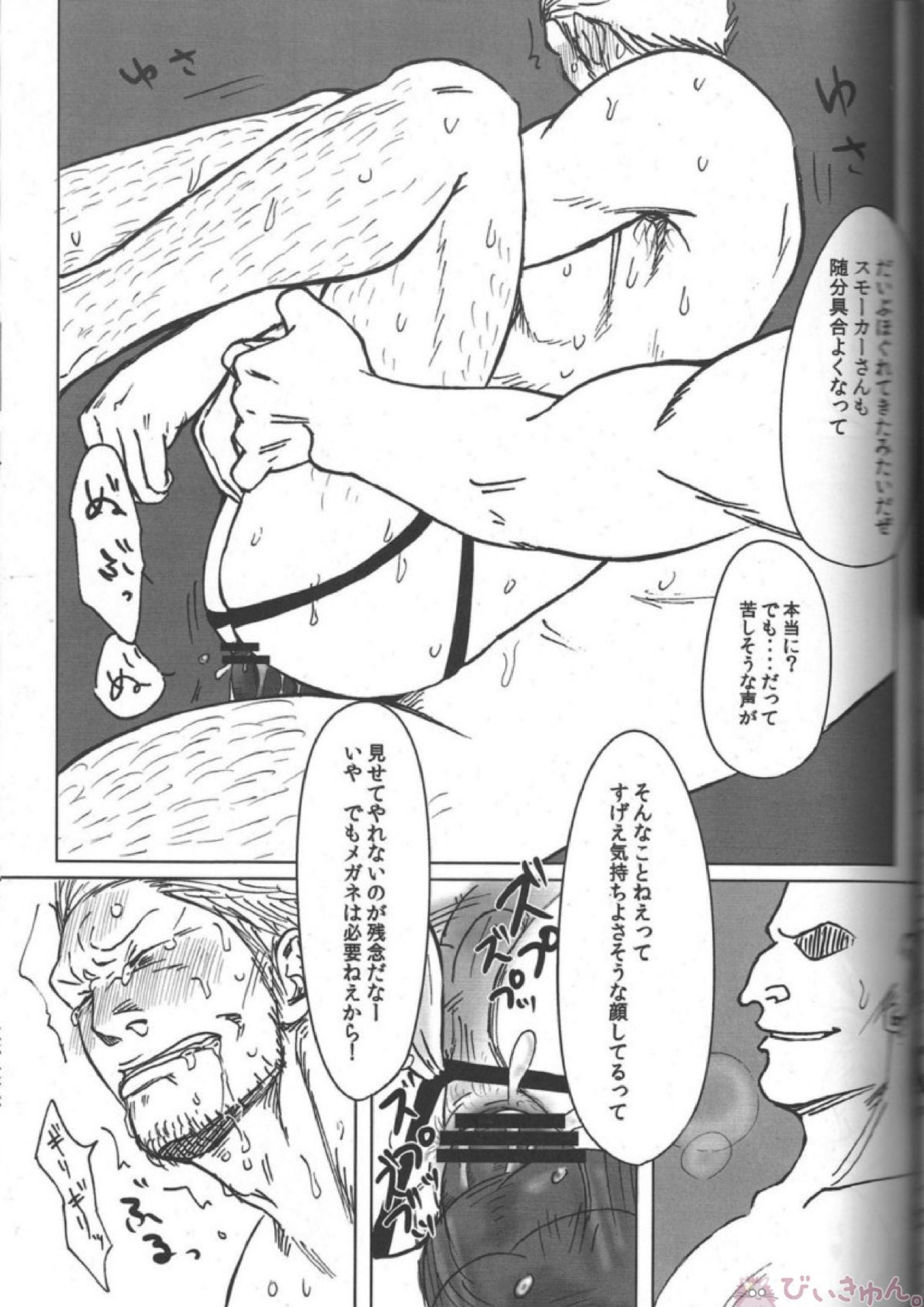 煙輪姦 ～真・G-5～ 12ページ