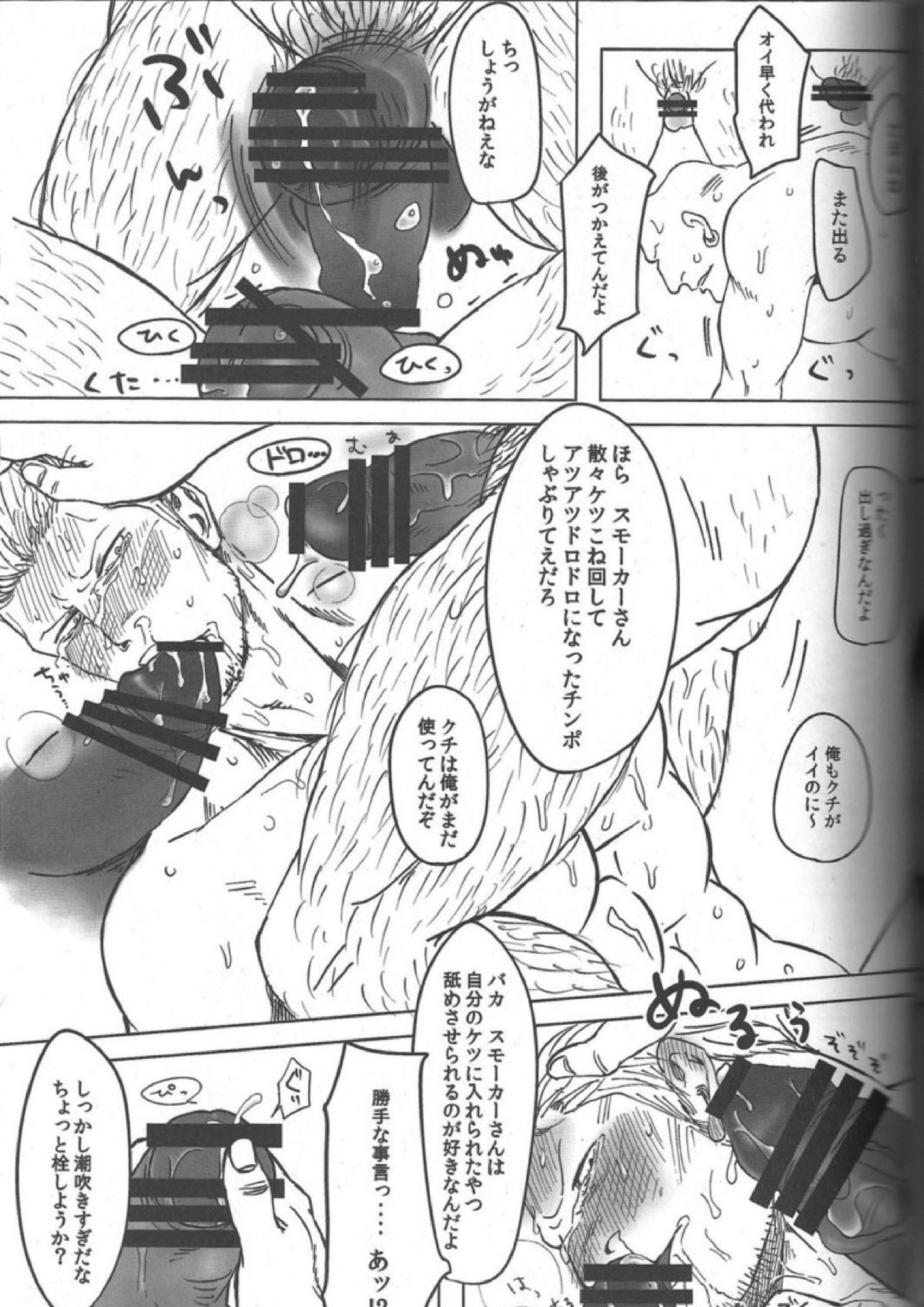 煙輪姦 ～真・G-5～ 26ページ