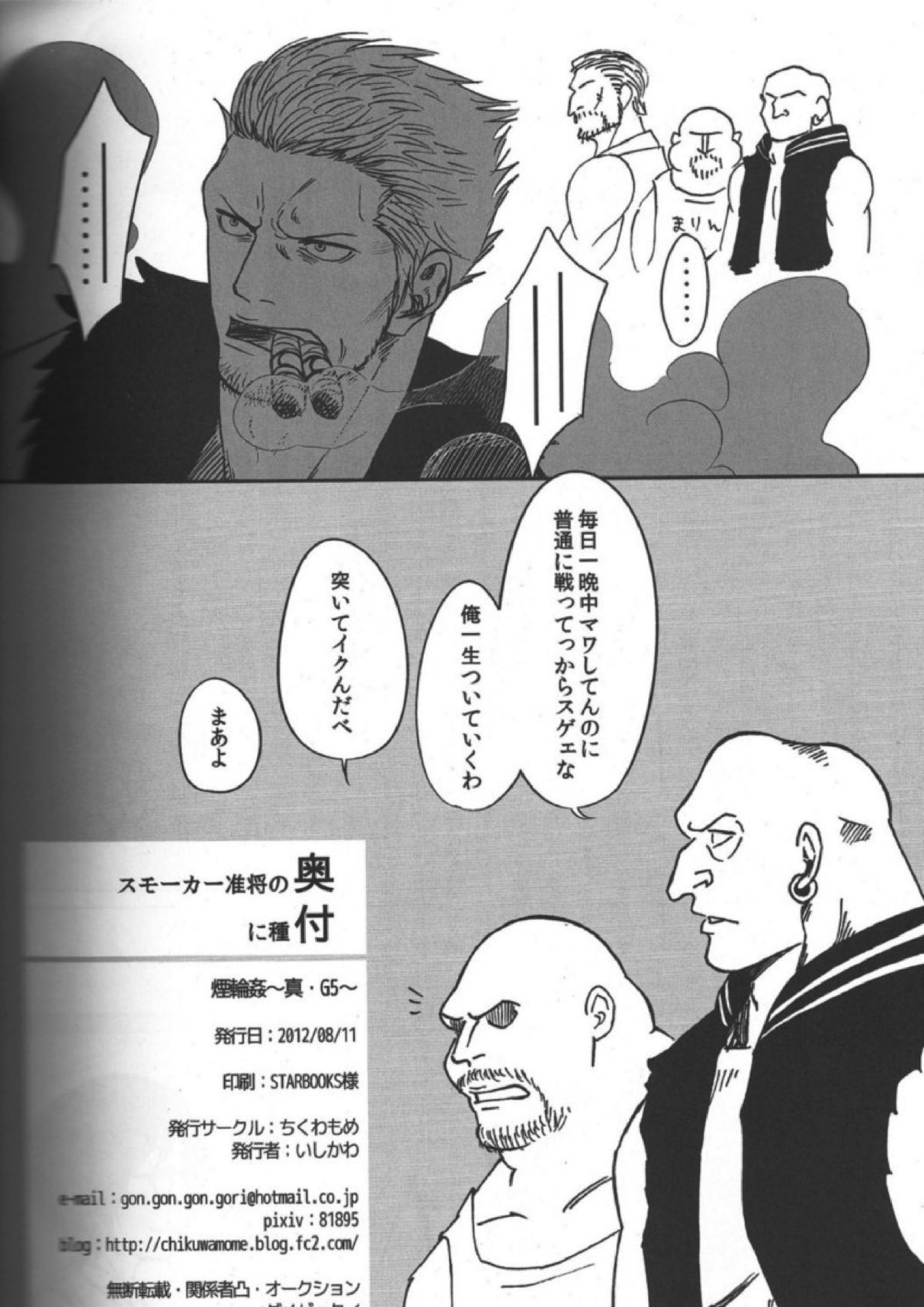 煙輪姦 ～真・G-5～ 29ページ
