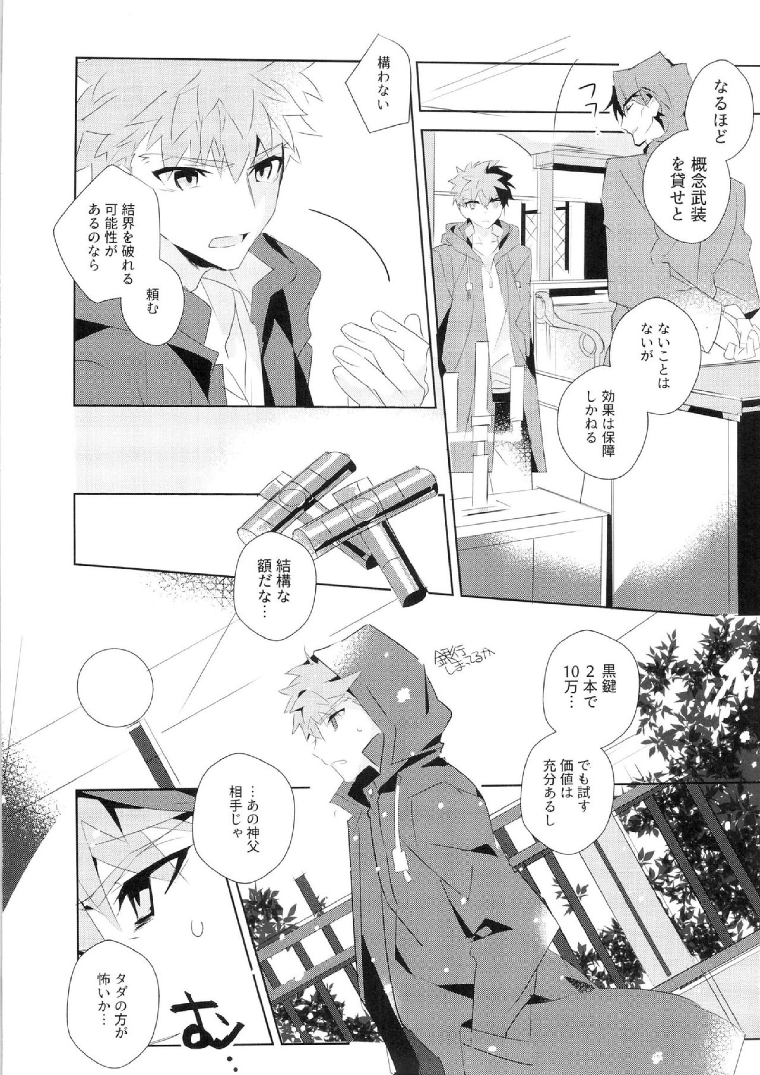 美遊兄シンドイローム 6ページ