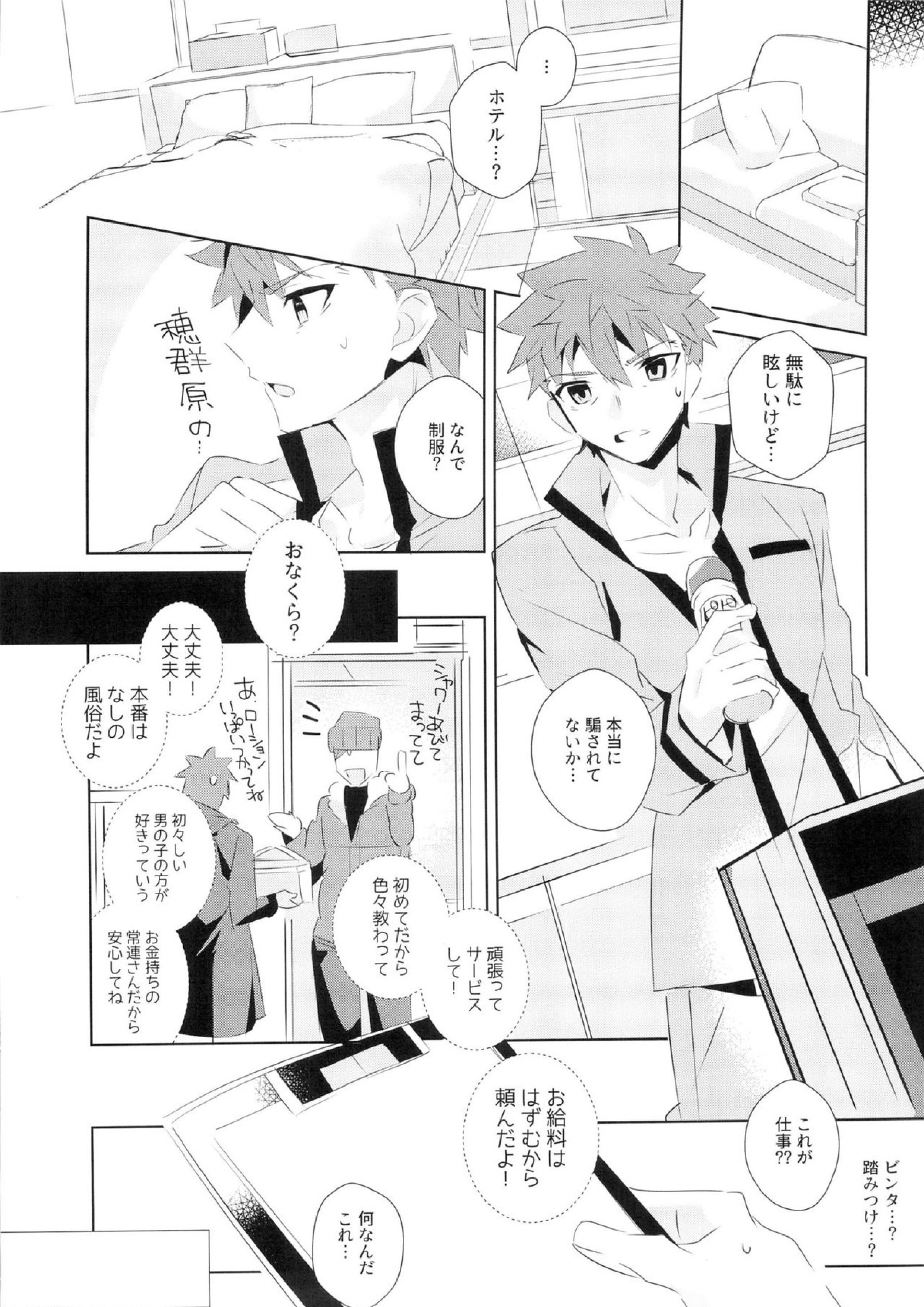 美遊兄シンドイローム 8ページ