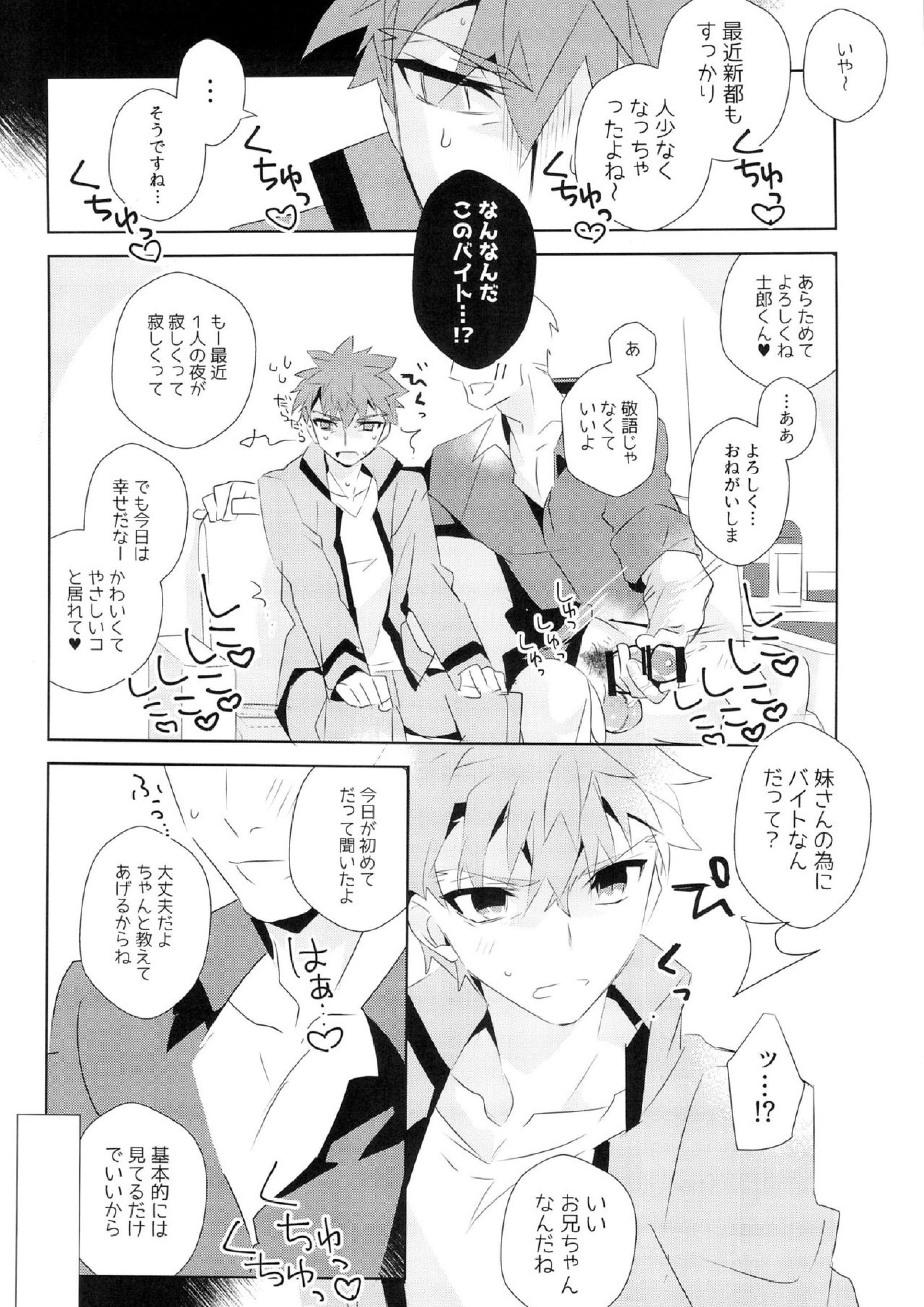 美遊兄シンドイローム 9ページ
